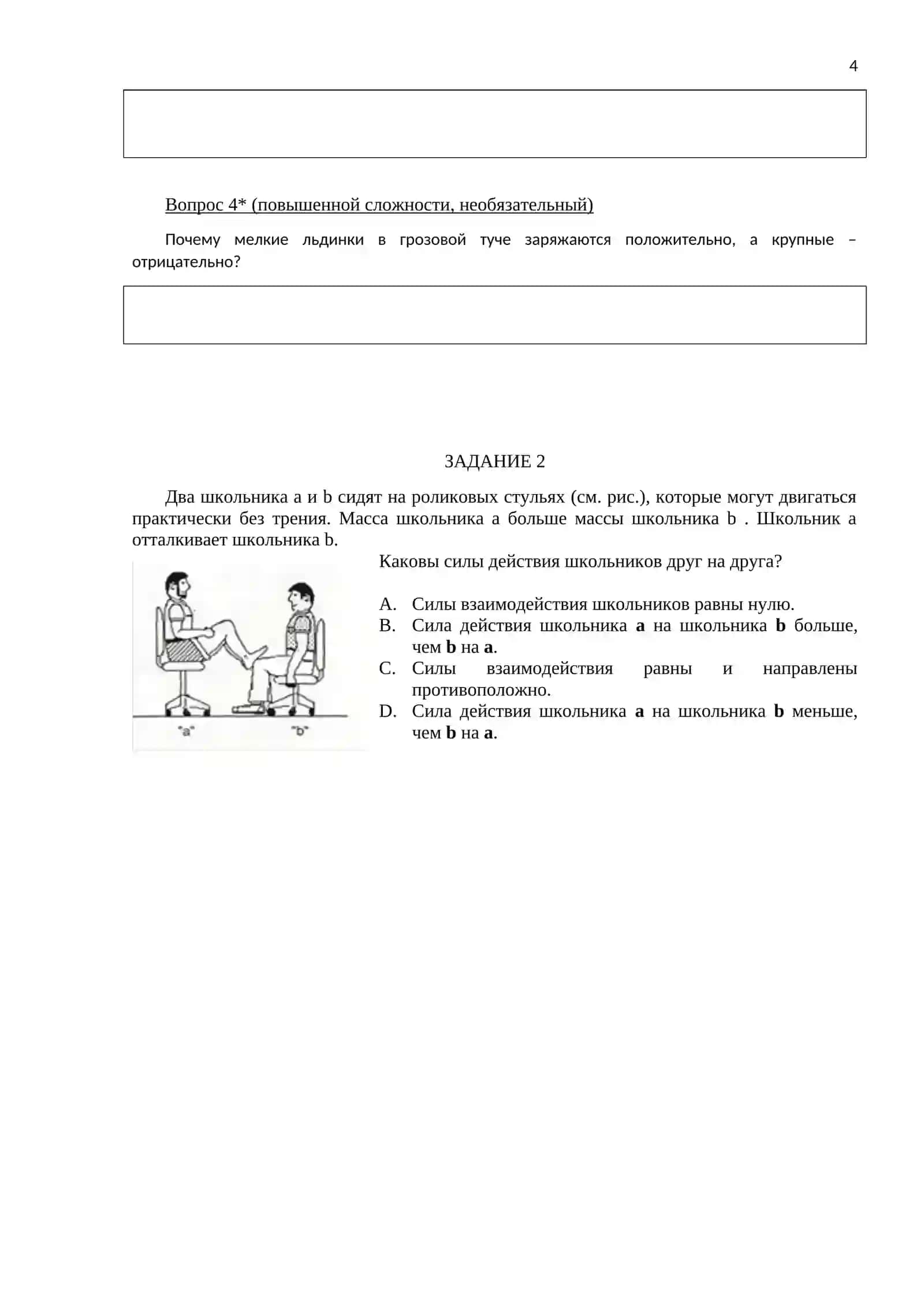 Задания по естественнонаучной грамотности 4