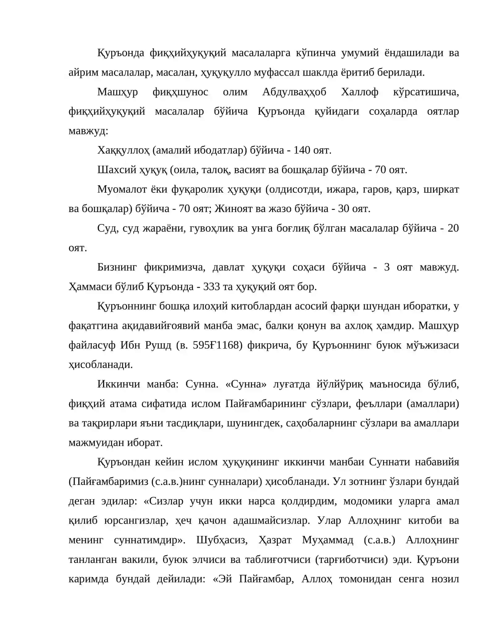 Ислом ҳуқуқида манбалар 4