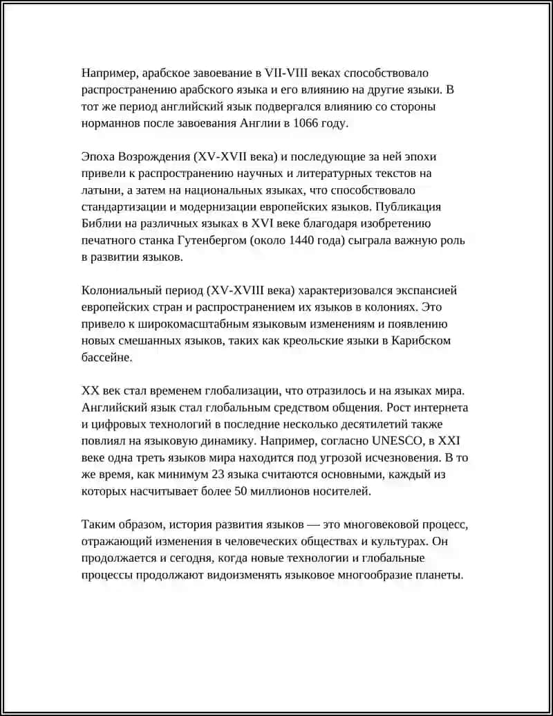 История развития языков 4