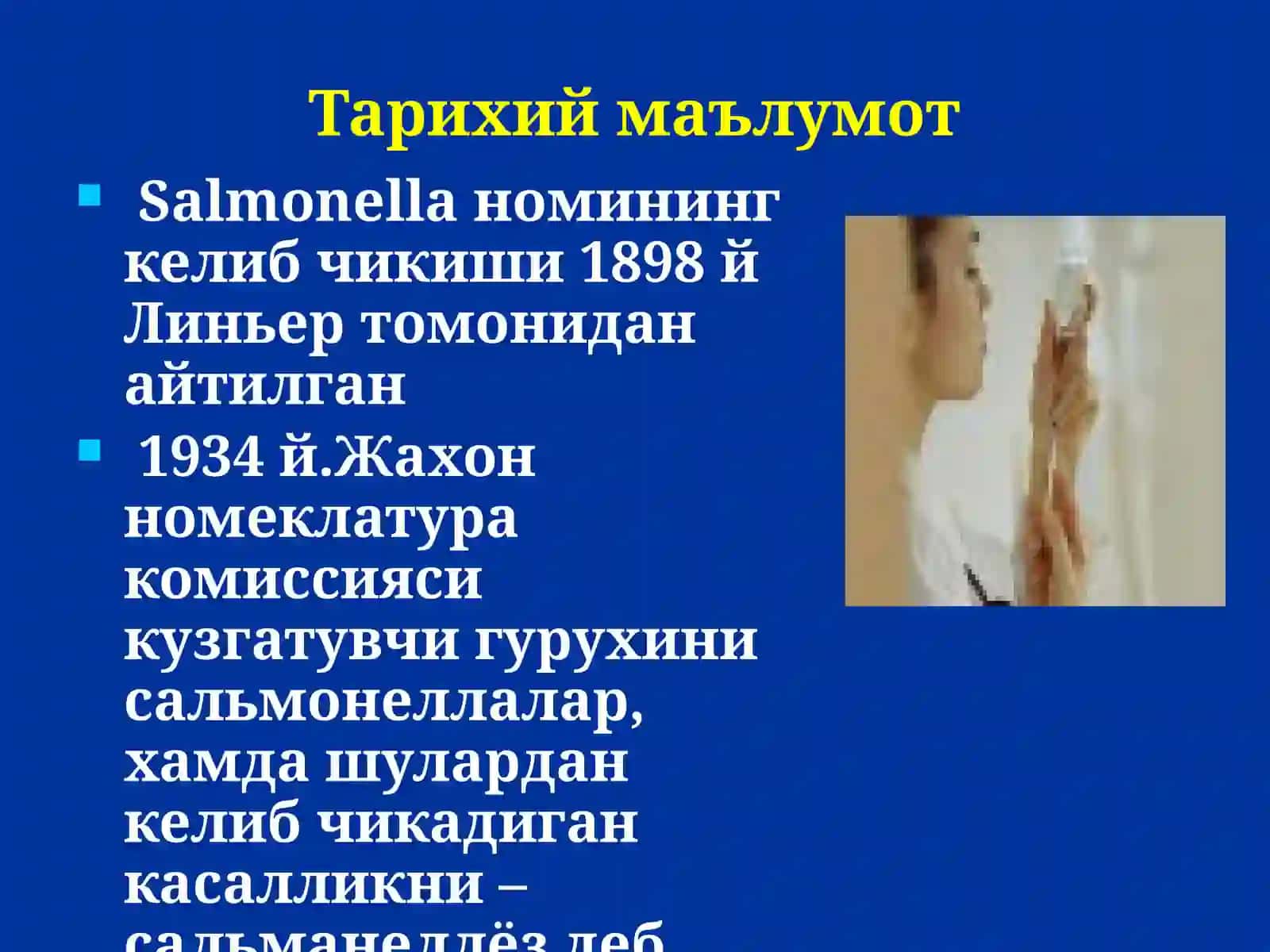 Сальмонеллез 4