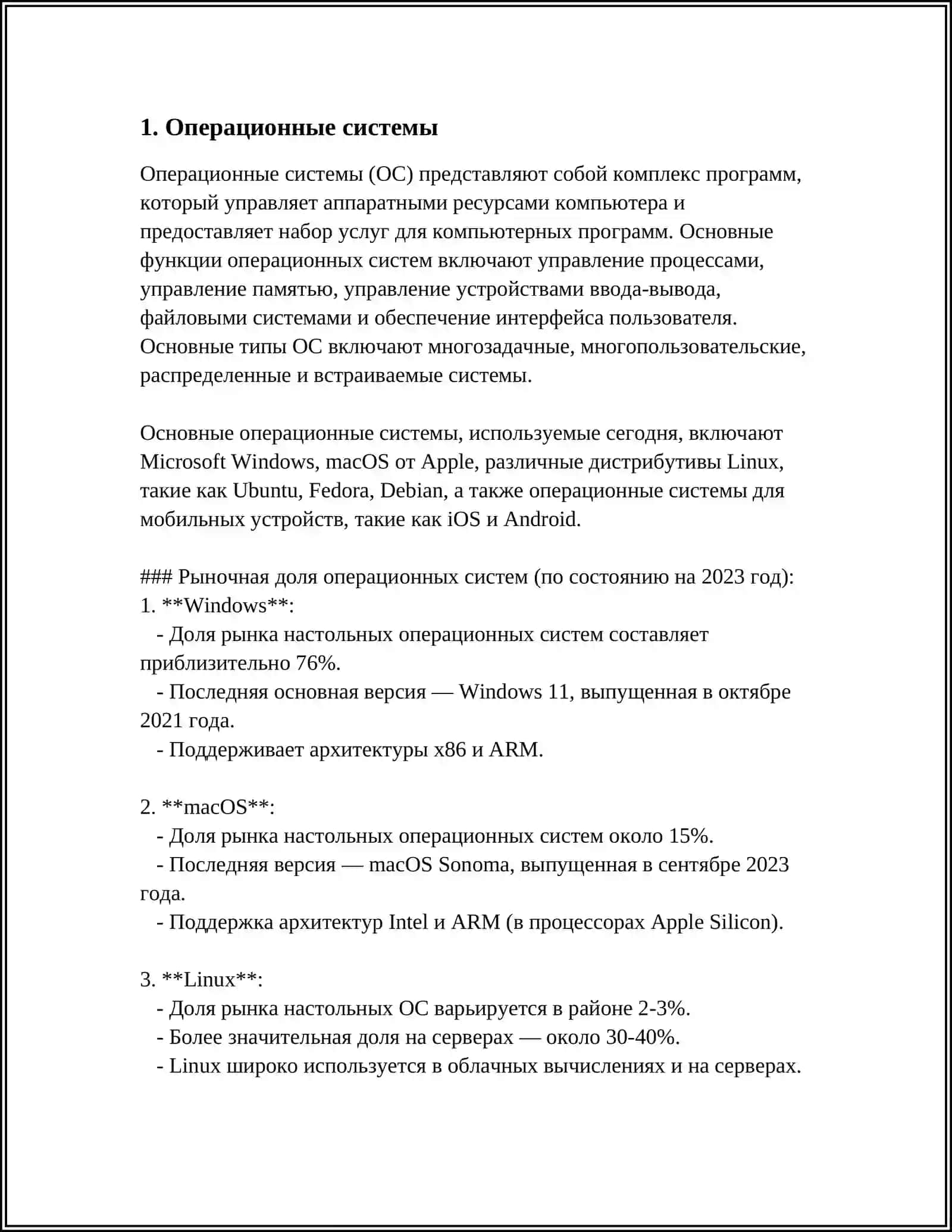 Операционные системы 4