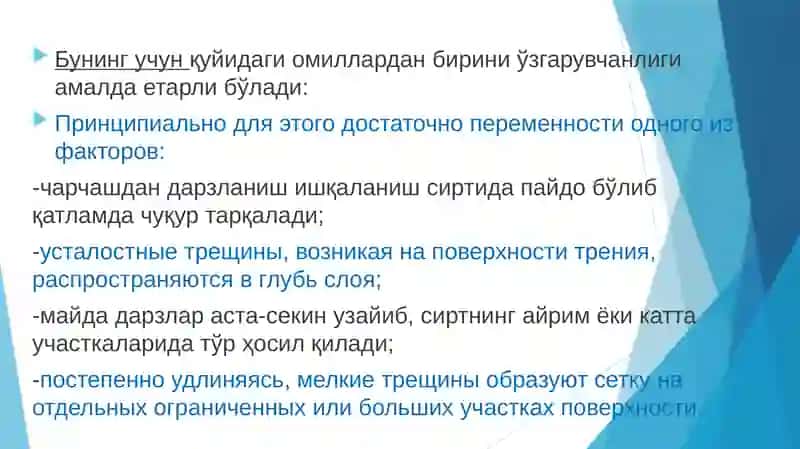 Усталостное разрушение 4