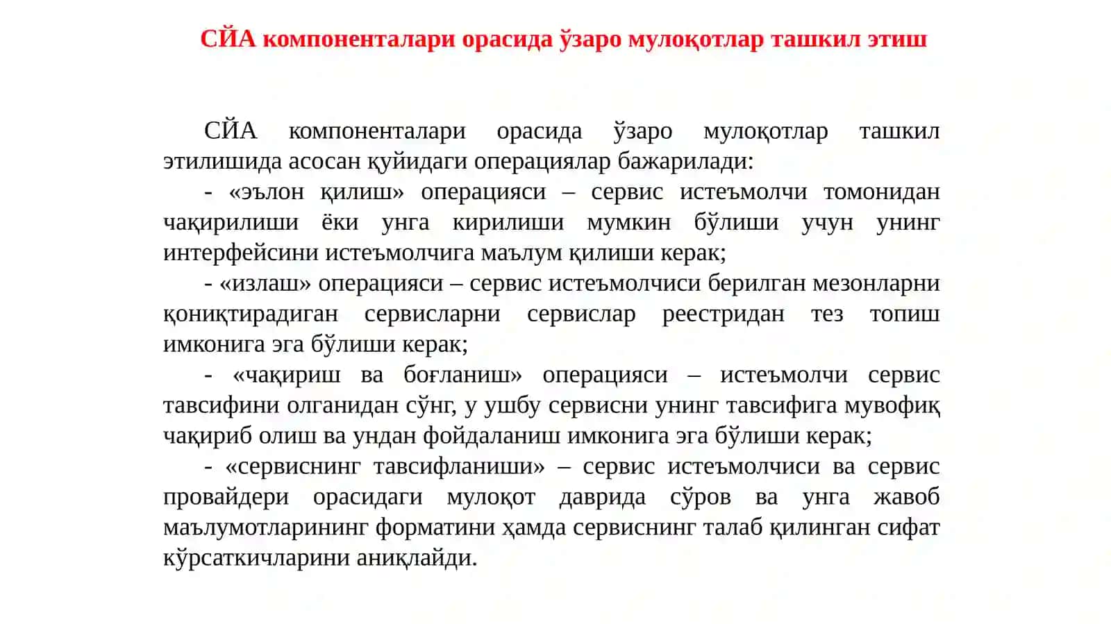 Тақсимланган тизимларнинг ресурслари ва хизматлари,  уларни сервисга йўналтирилган архитектура концепцияси негизида тақдим этиш тамойиллари 4