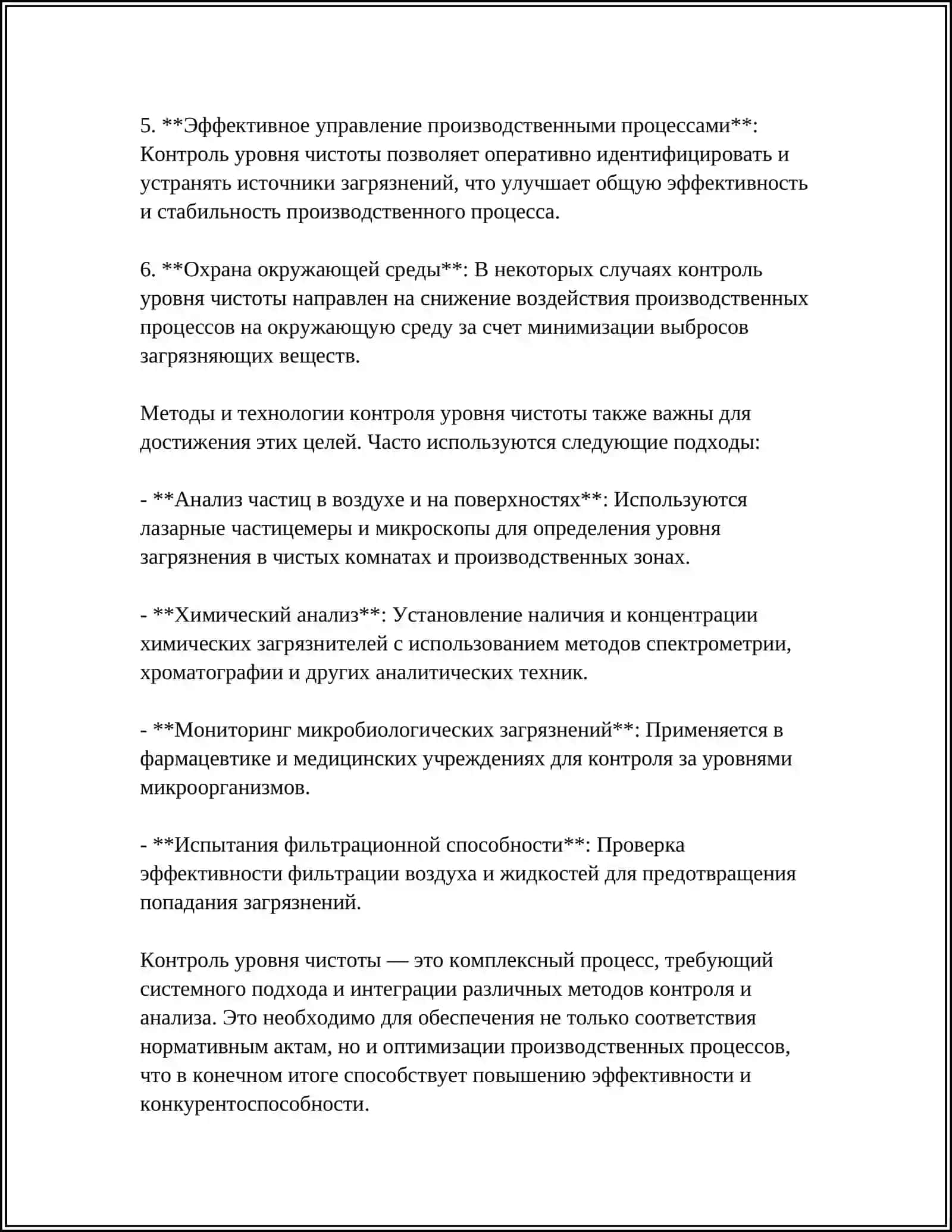 СОСТАВЛЕНИЕ ПЛАНА ПРОВЕДЕНИЯ КОНТРОЛЯ УРОВНЯ ЧИСТОТЫ ФАКТОРОВ ВНЕШНЕЙ СРЕДЫ 4