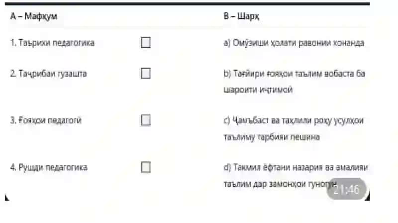 Atestatsiyaga tushadigan savollar tojikcha 4