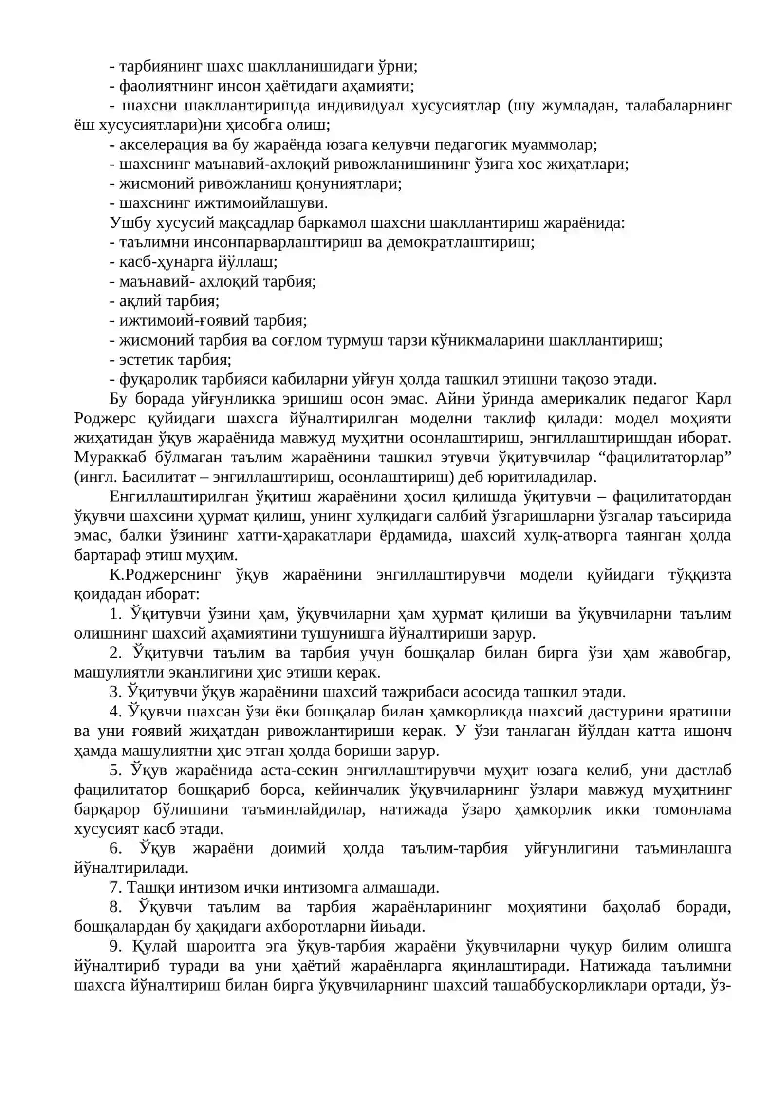 Педагогик жараён ва унинг структураси 4