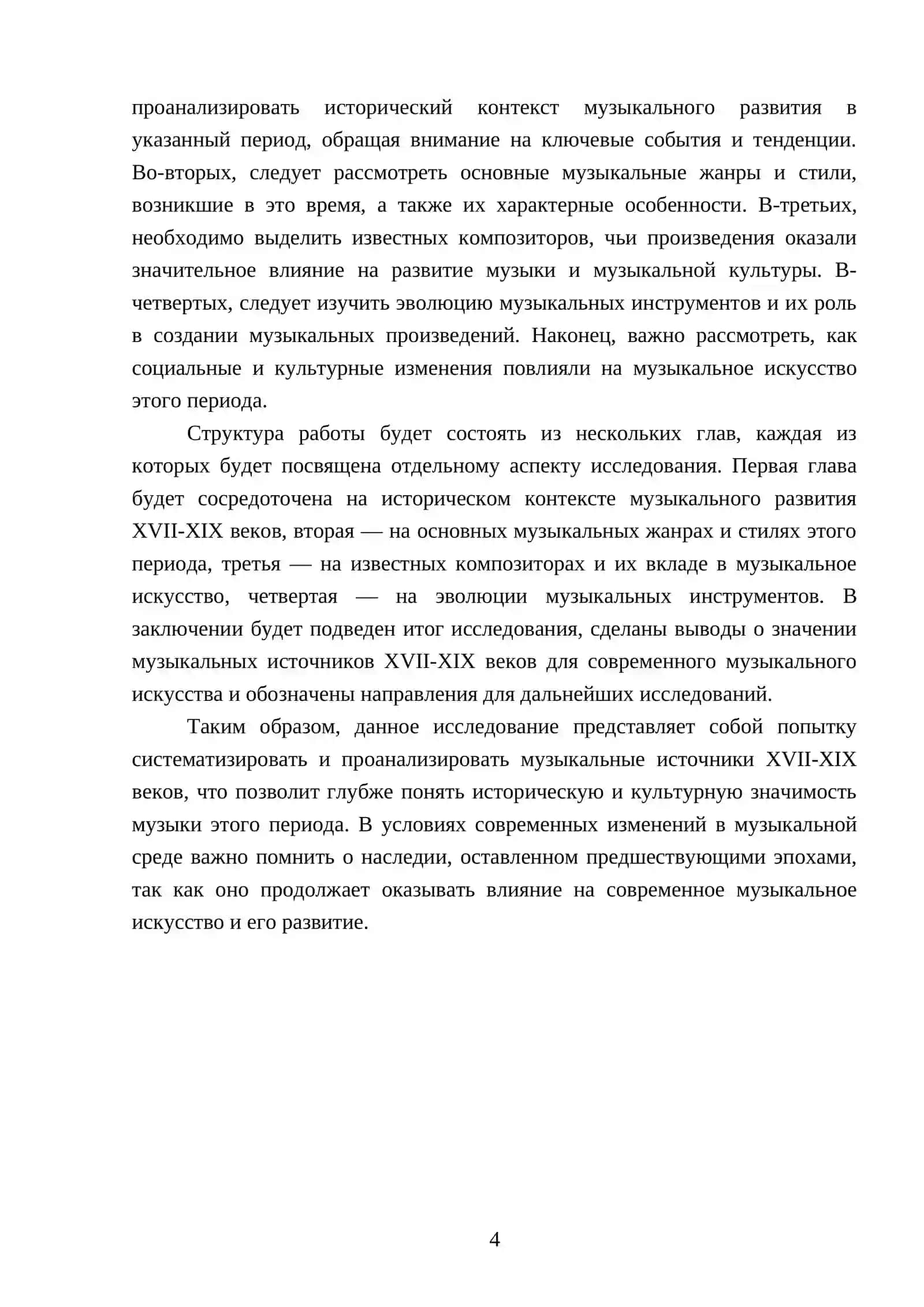 Музыкальные источники XVII-XIX веков 4