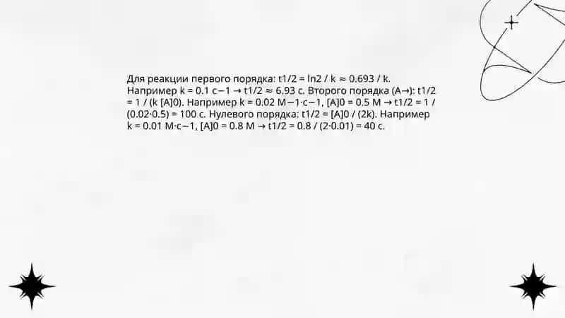 Химия 4