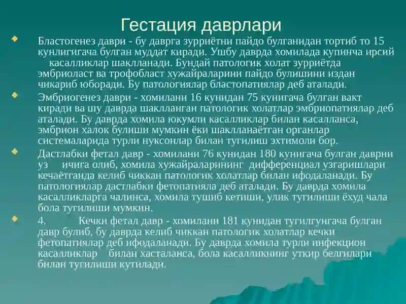 Хомила Ичи Инфекциялари 4