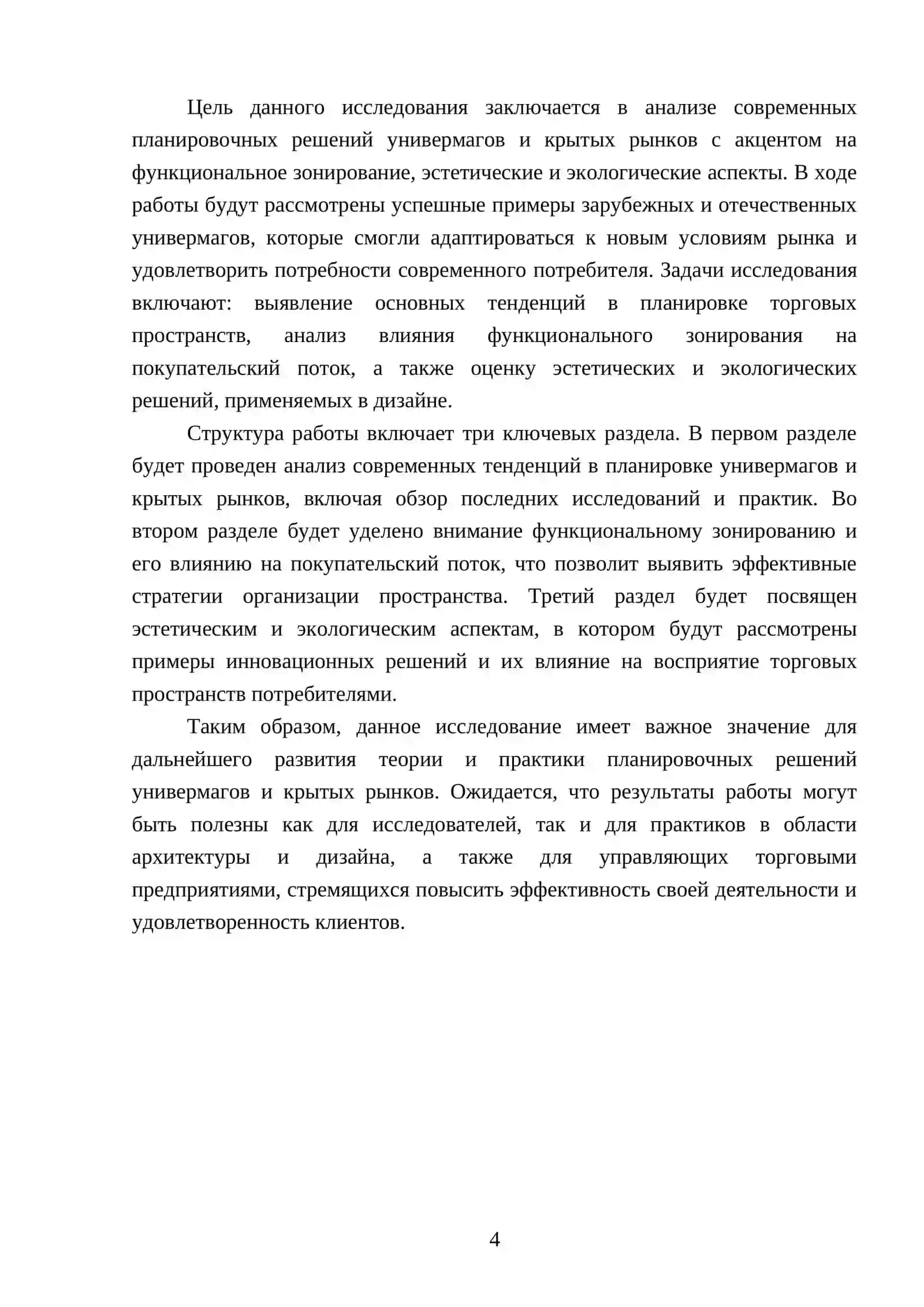 Планировочные решения универмагов н крытых рынков 4