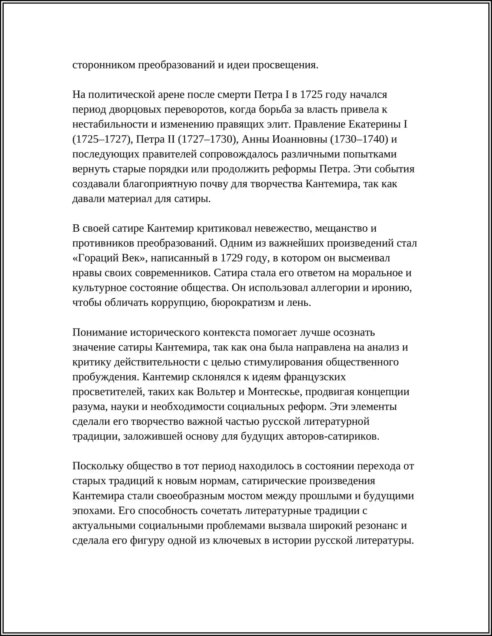 САТИРЫ А. КАНТЕМИРА 4