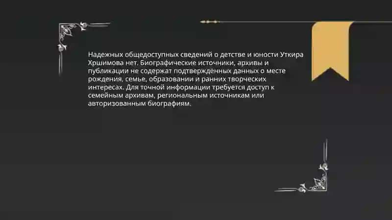 Жизнь и творчество Уткира Хршимова 4