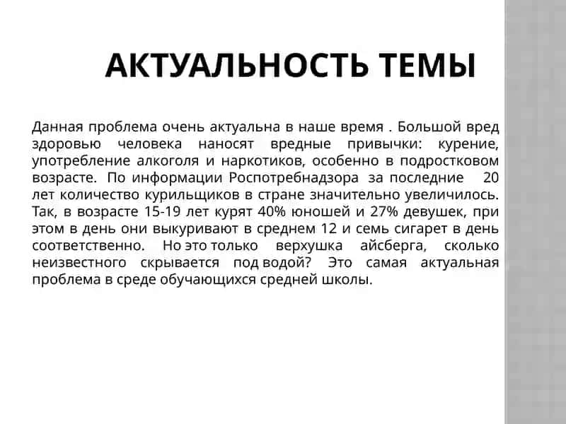 Никотинизм 4