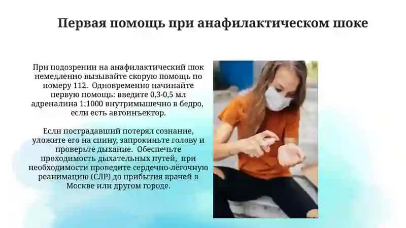 Анафилактический шок: причины, клиника и диагностика, первая помощь 4
