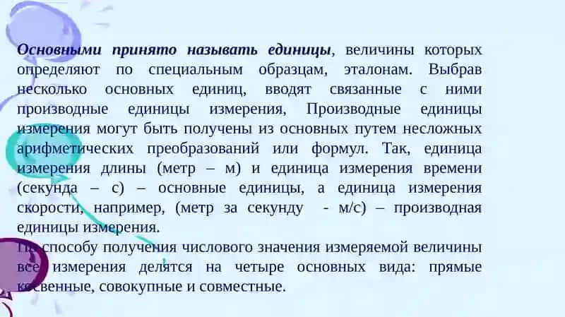 ОСНОВЫ СПОРТИВНОЙ МЕТРОЛОГИИ 4