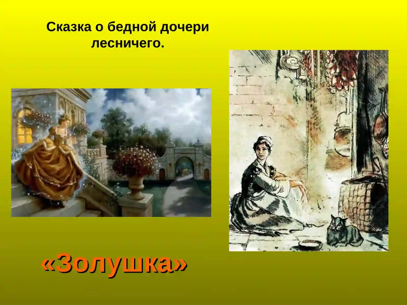 Шарль Перро сказкалари бўйича литературий ўйин 4