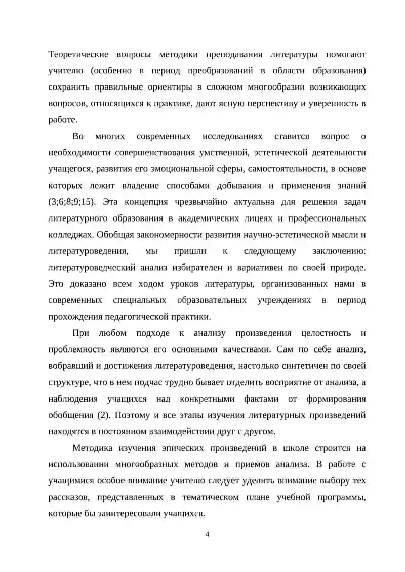 Изучение художественных произведений в их родовой специфике 4