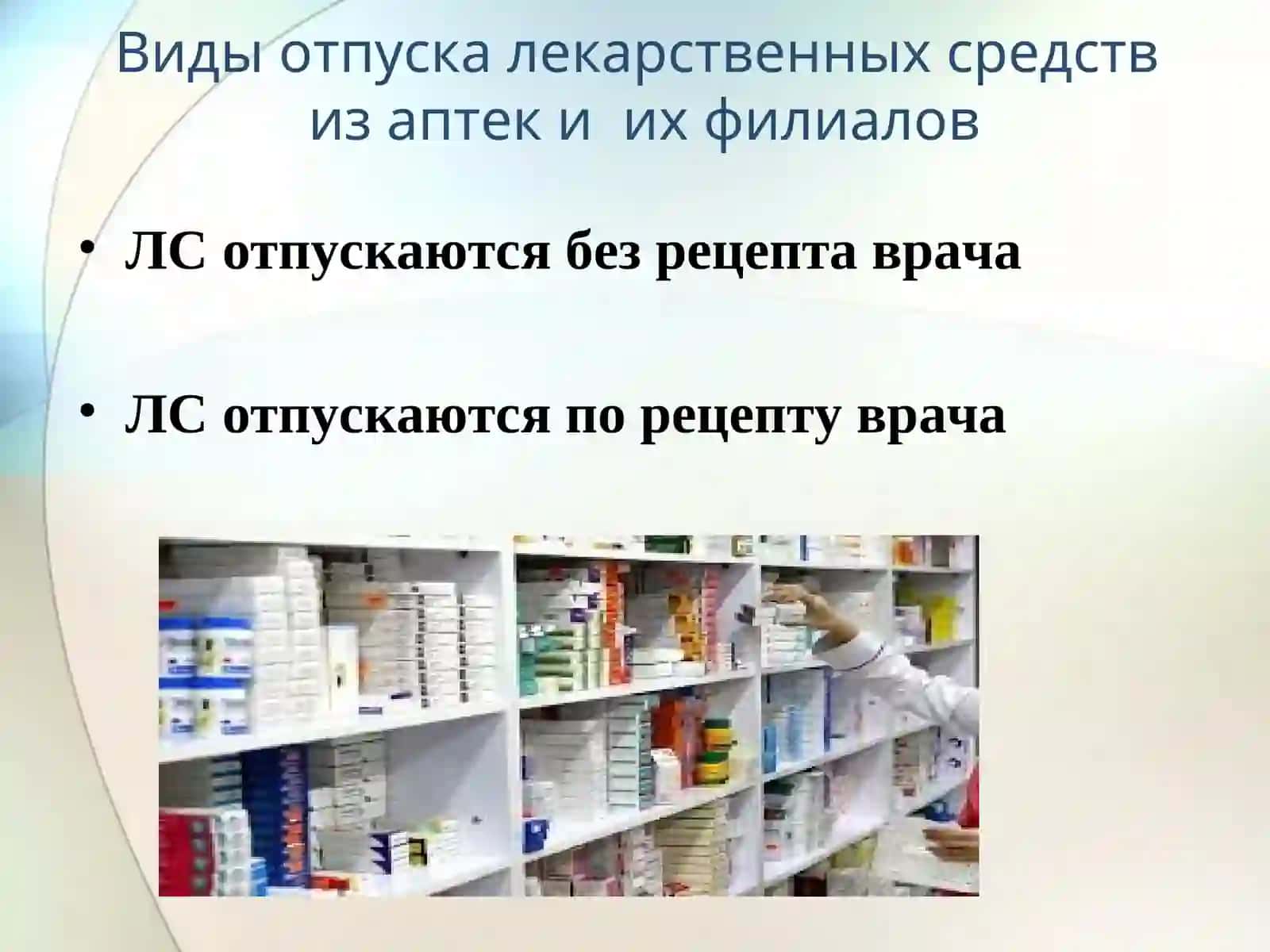 Порядок выписывания рецептов на лекарственные средства и оформление рецептурных бланков 4
