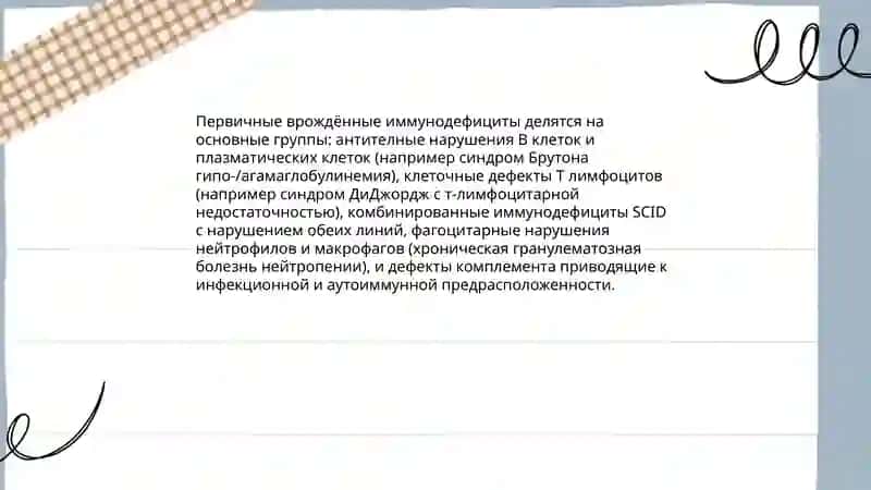 Иммунопатология, современная классификация 4