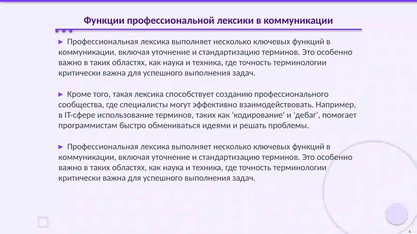Профессиональная лексига 4
