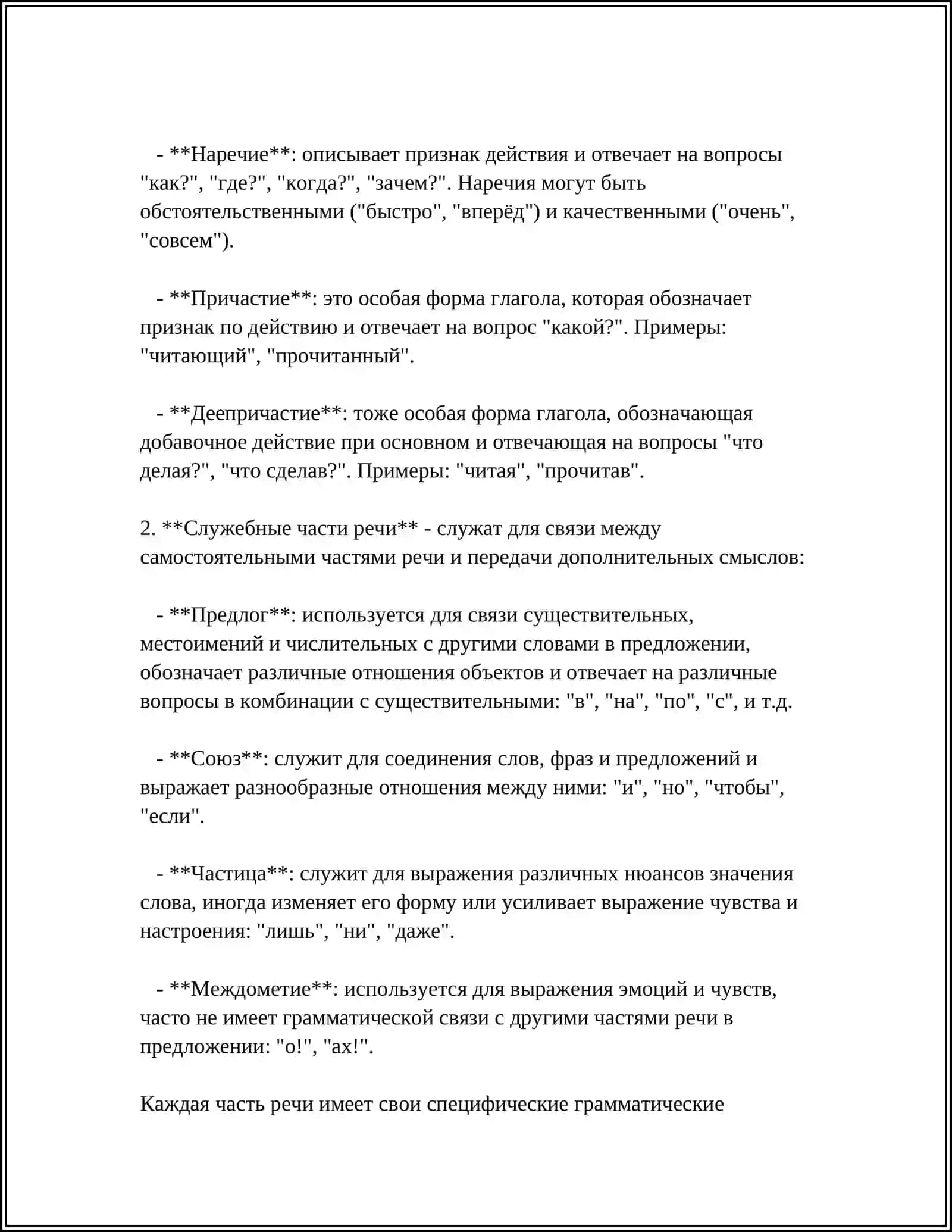 МОРФОЛОГИЯ 4