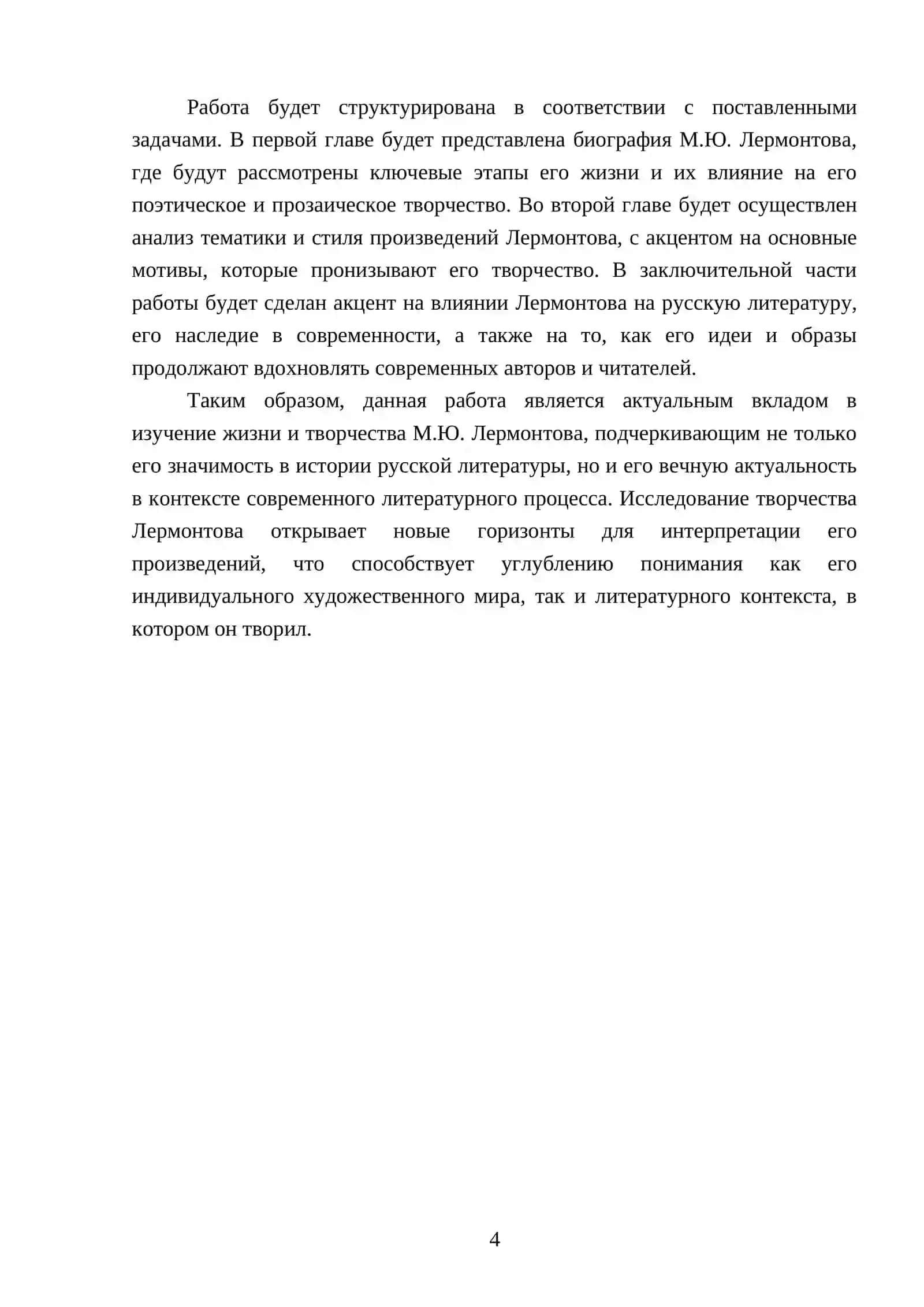 Жизнь и творчество М.Ю.Лермонтова 4