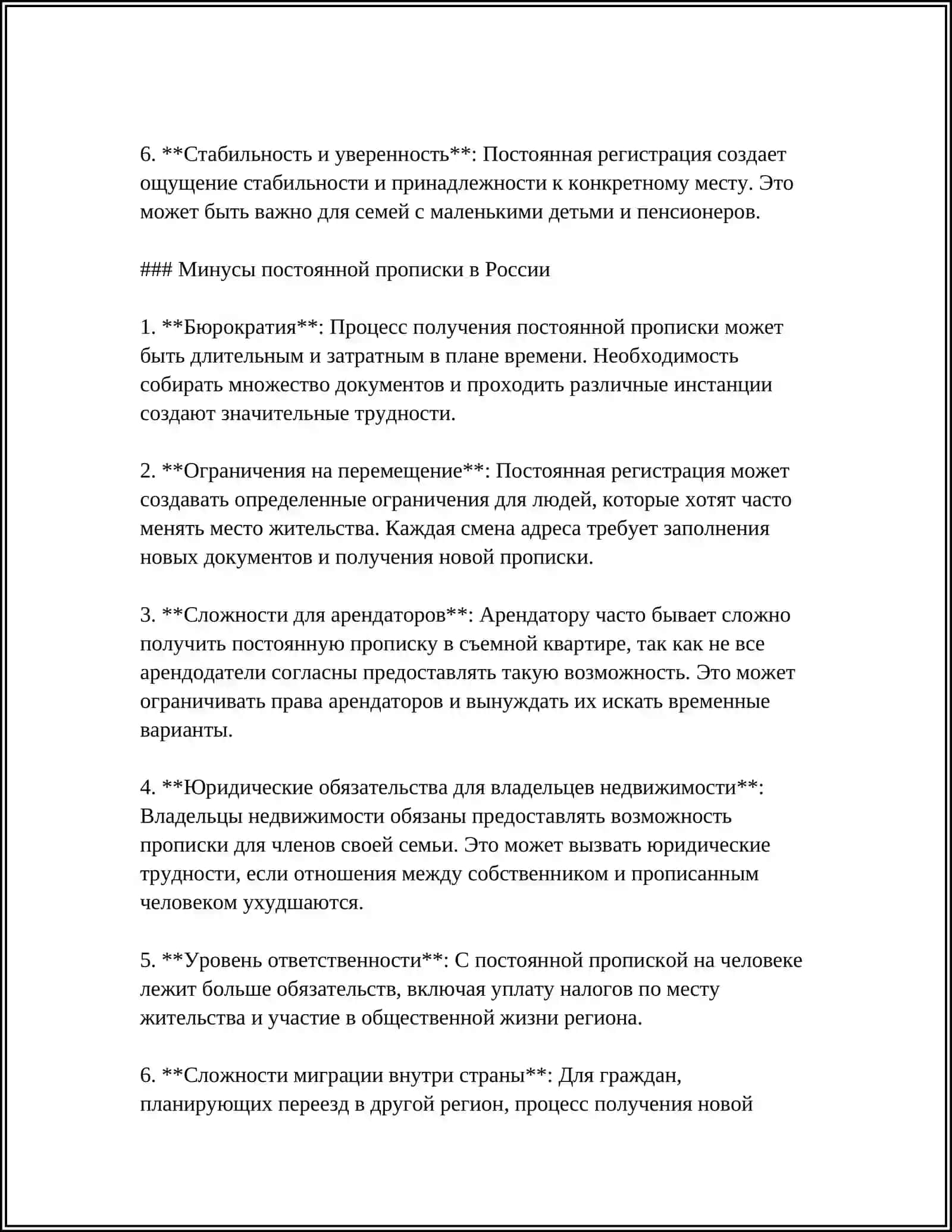 Постоянная прописка в России: плюсы и минусы 4