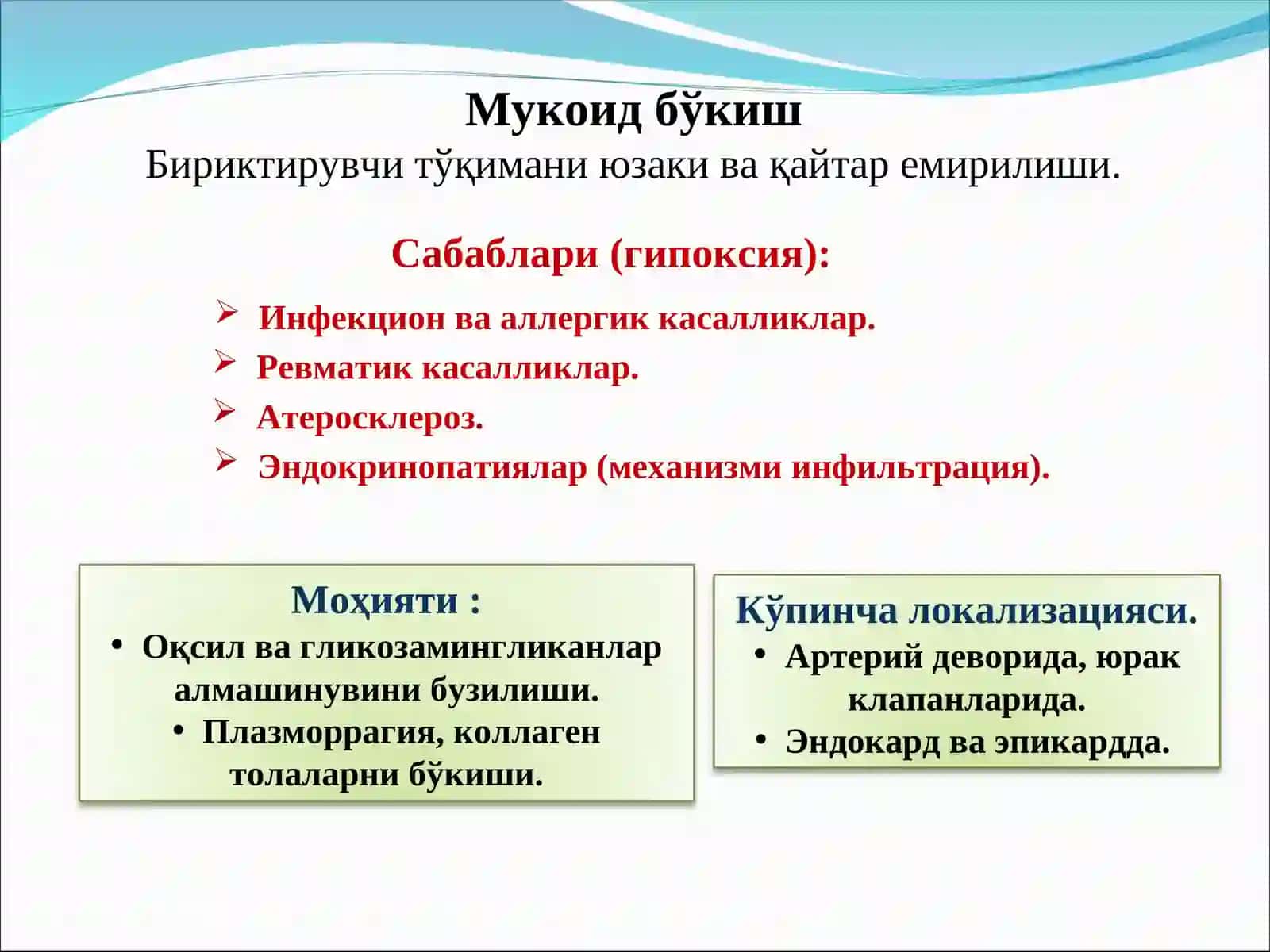 ПАТОЛОГИК АНАТОМИЯ КАФЕДРАСИ 4
