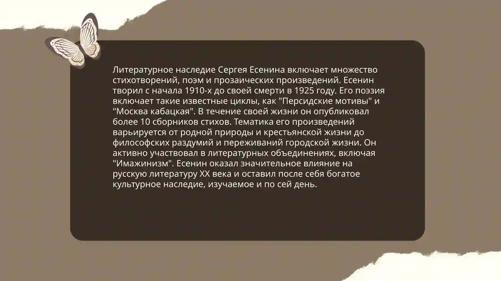 Биография Сергея Есенина 4