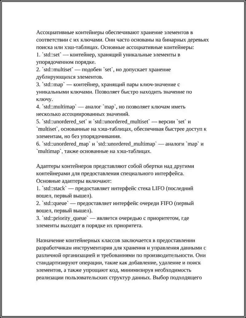 КОНТЕЙНЕРНЫЕ КЛАССЫ 4