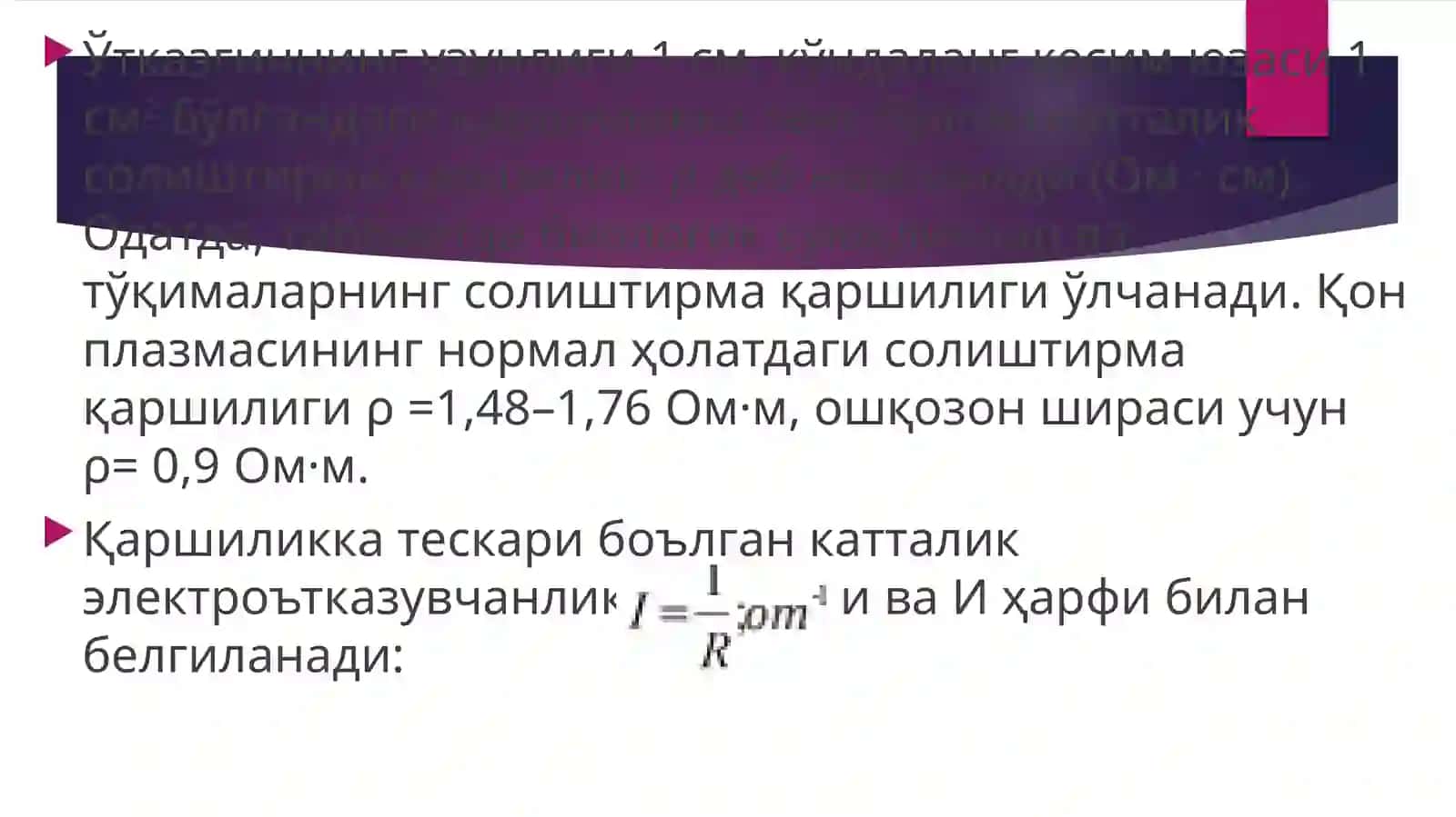 ЭлектрокимёасослариХамиджанов.А 4
