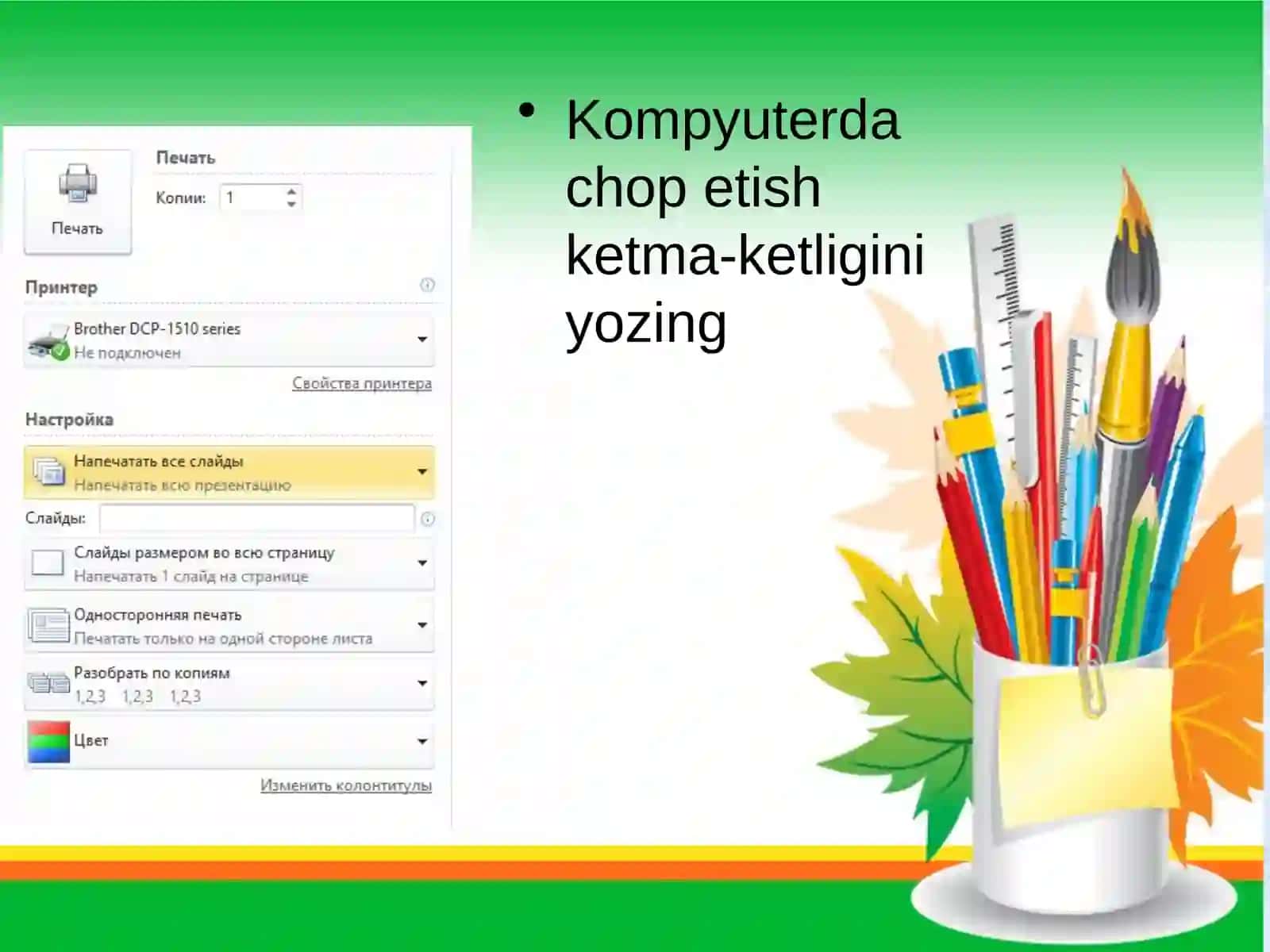 Wordda hujjatlar ni chop etish 4