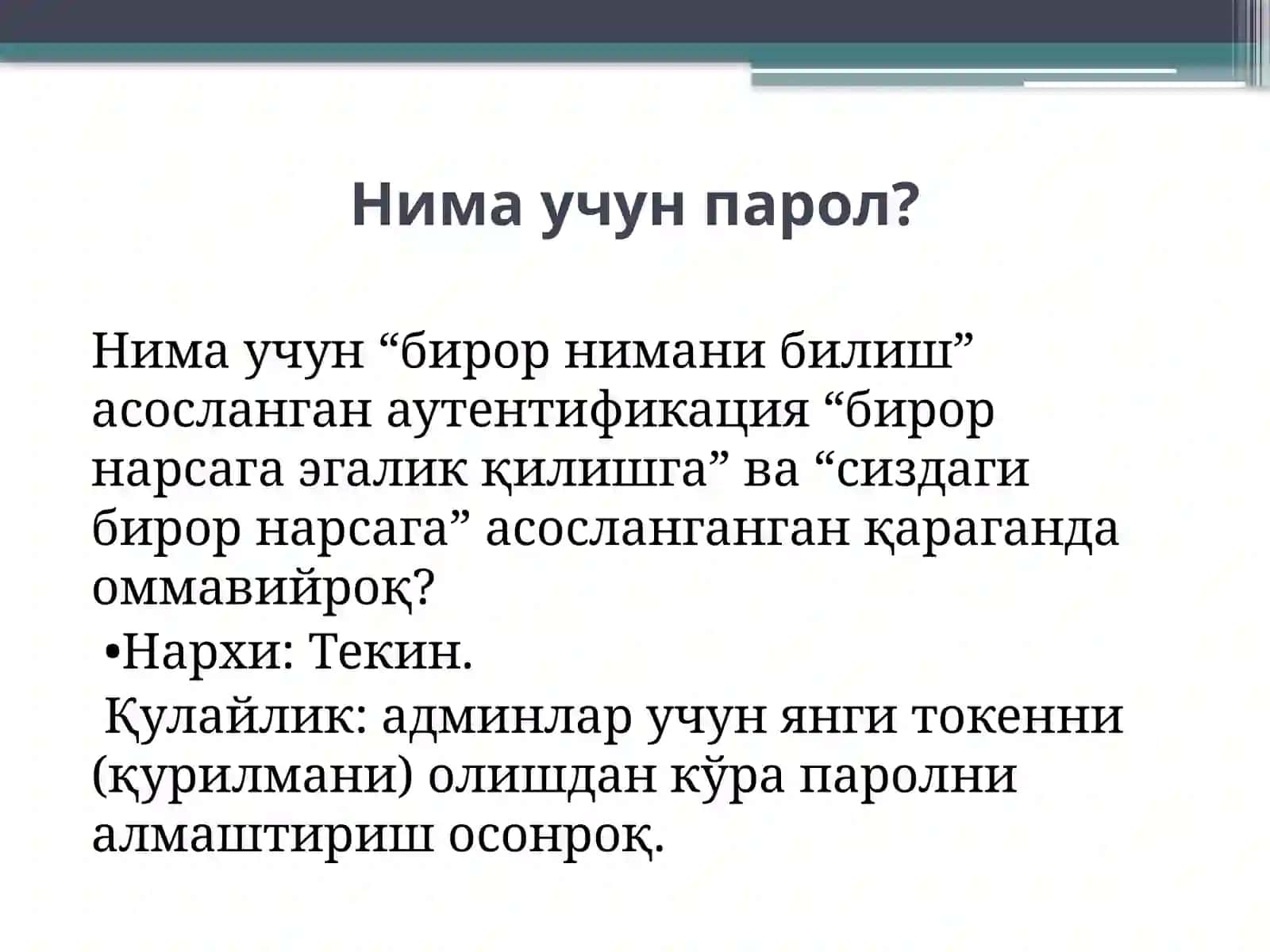 Паролгақаршиҳужумларвапаролларнисақлаш 4