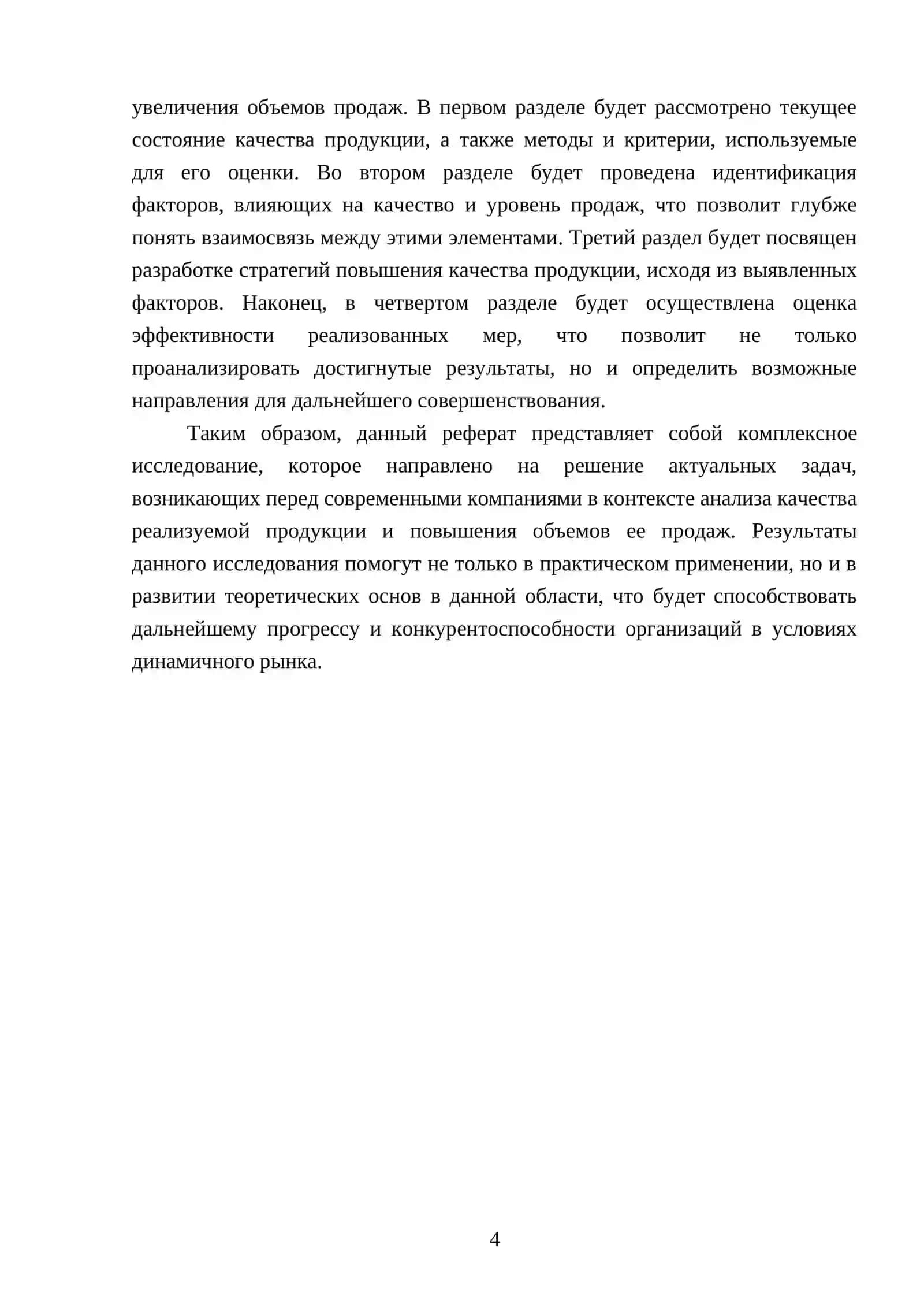 Анализ качества реализуемой продукции 4