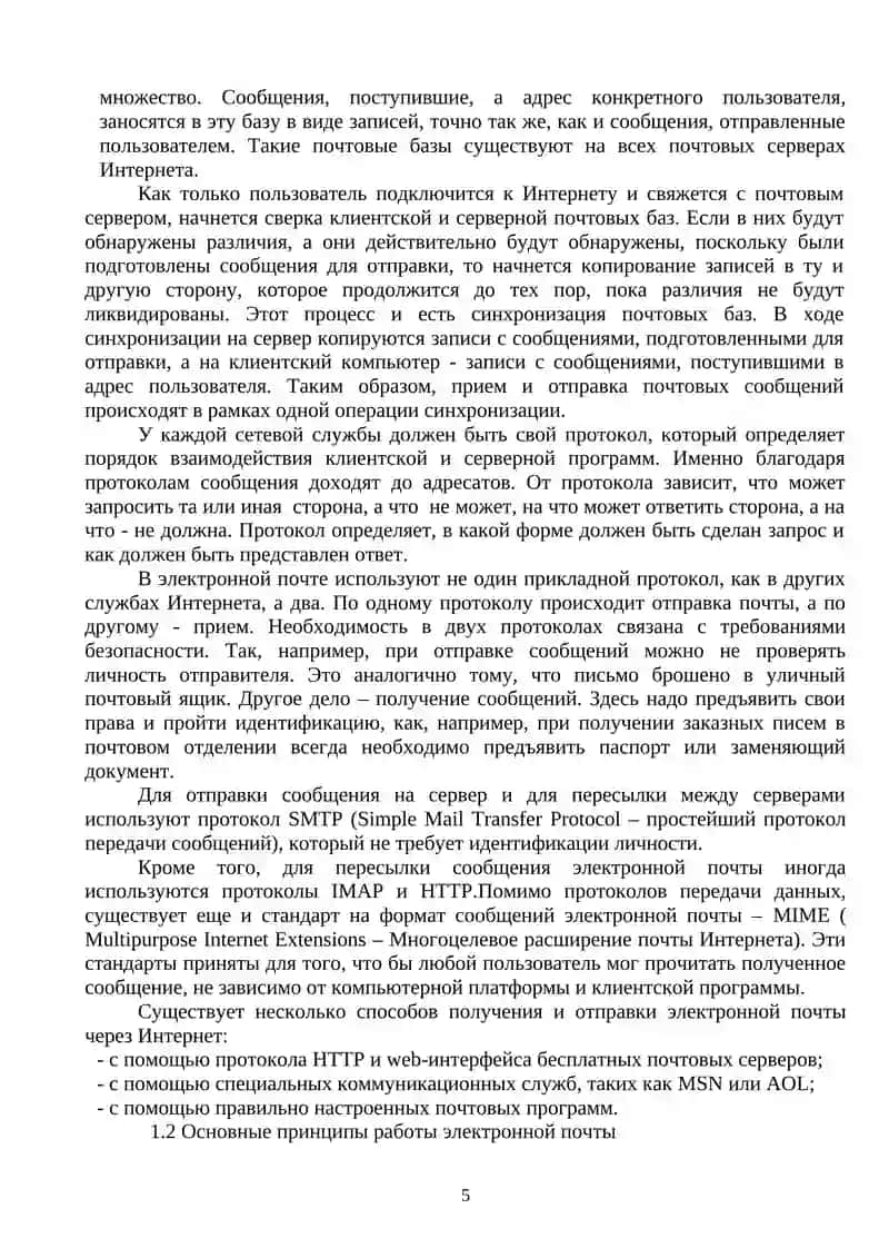 ЭЛЕКТРОННАЯ ПОЧТА 4