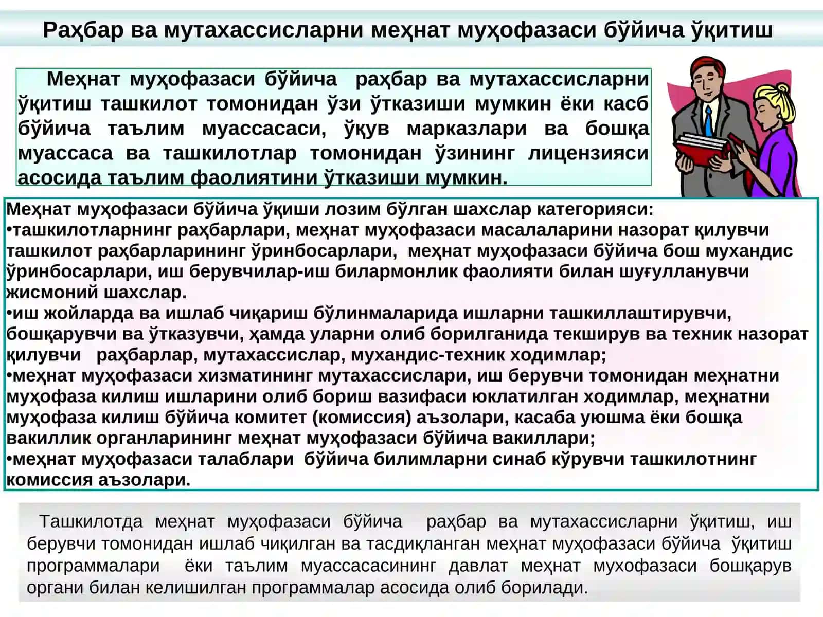 Меҳнат муҳофазаси бўйича ўқиш 4