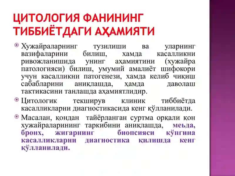 Цитология. 4
