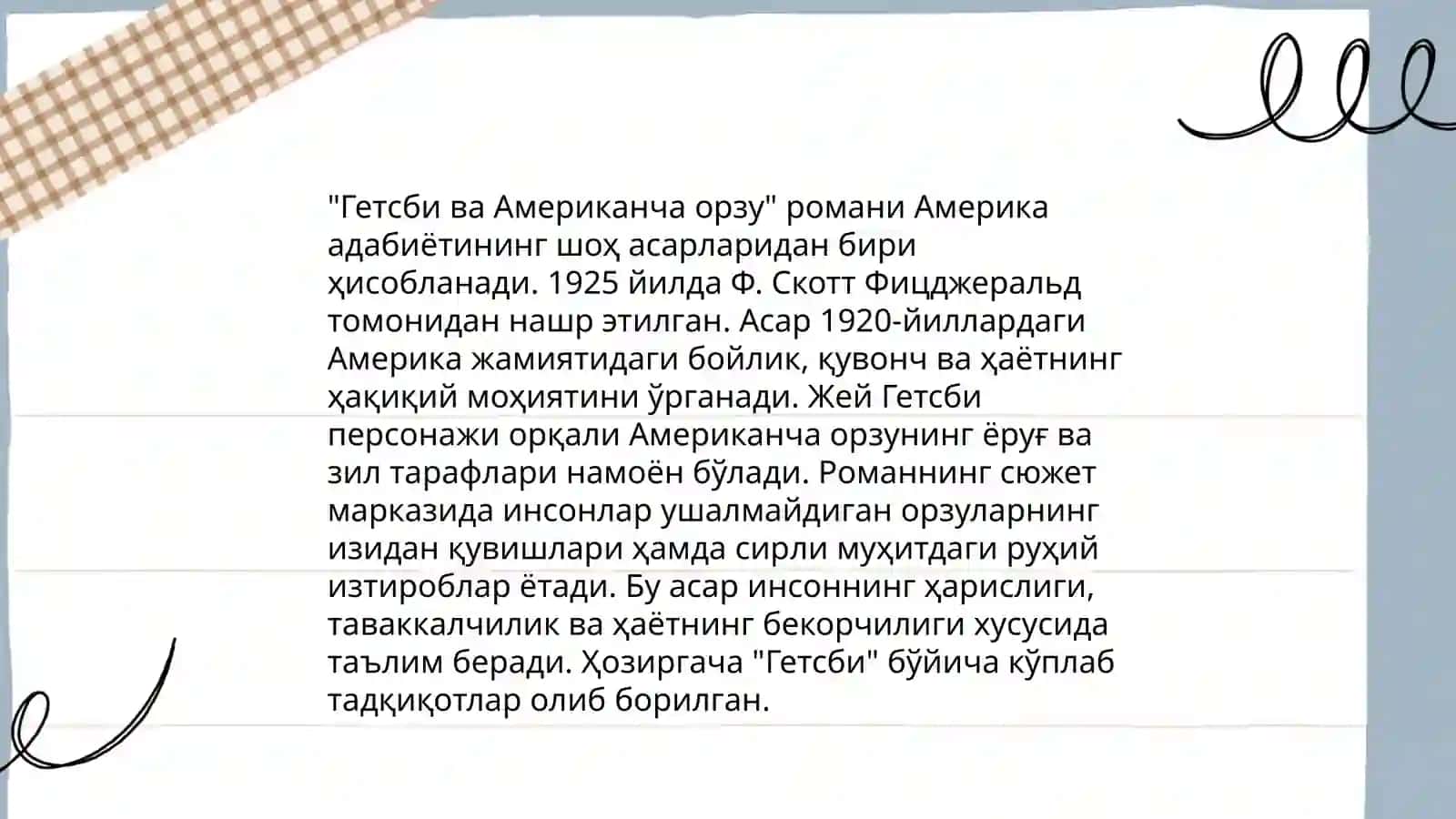 Буёк Гетсби 4