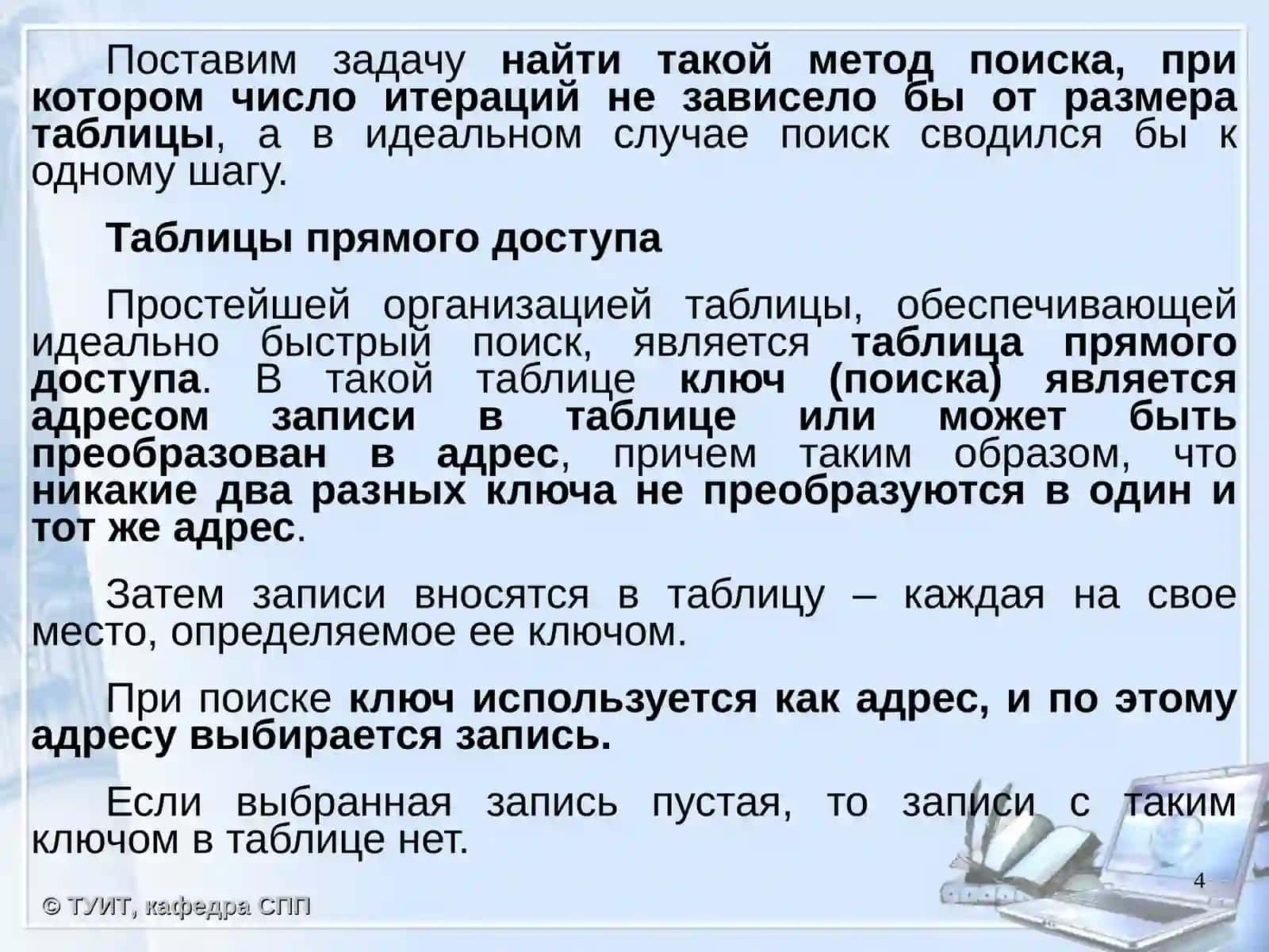 Хеширование данных 4
