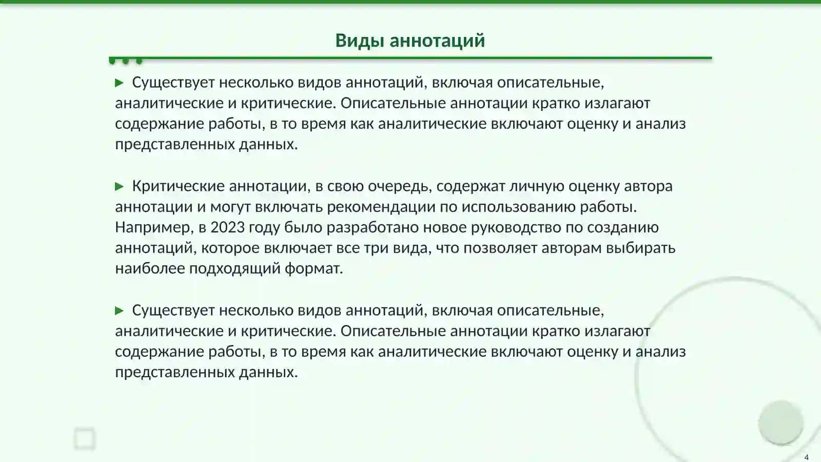 Определение аннотации 4