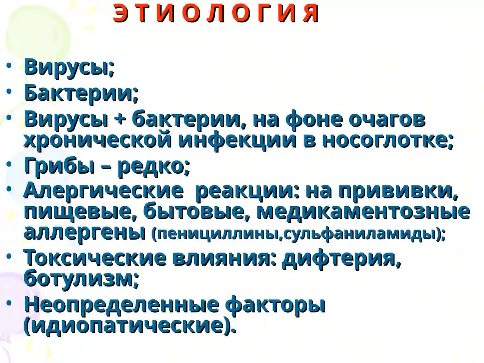 неревматик кардит 4