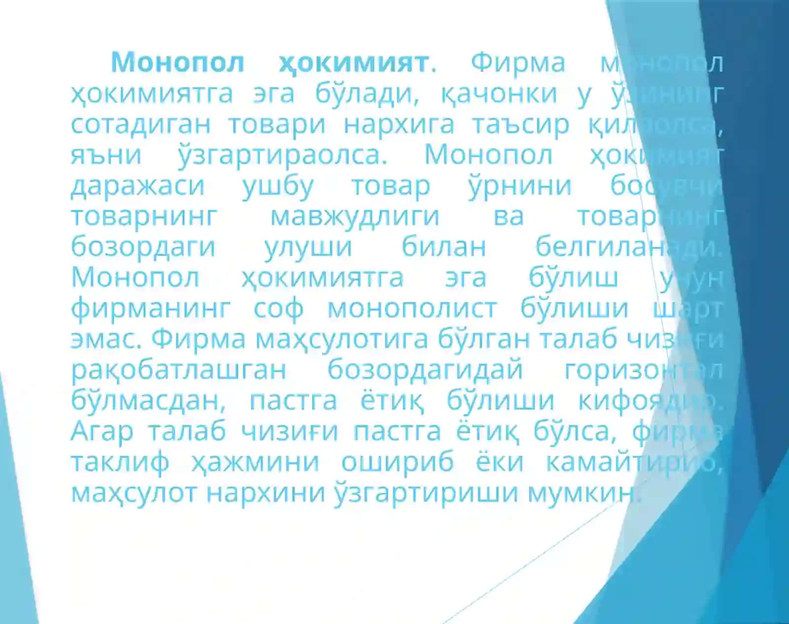 14-Мавзу.Рақобат ва якка хокимлик 4