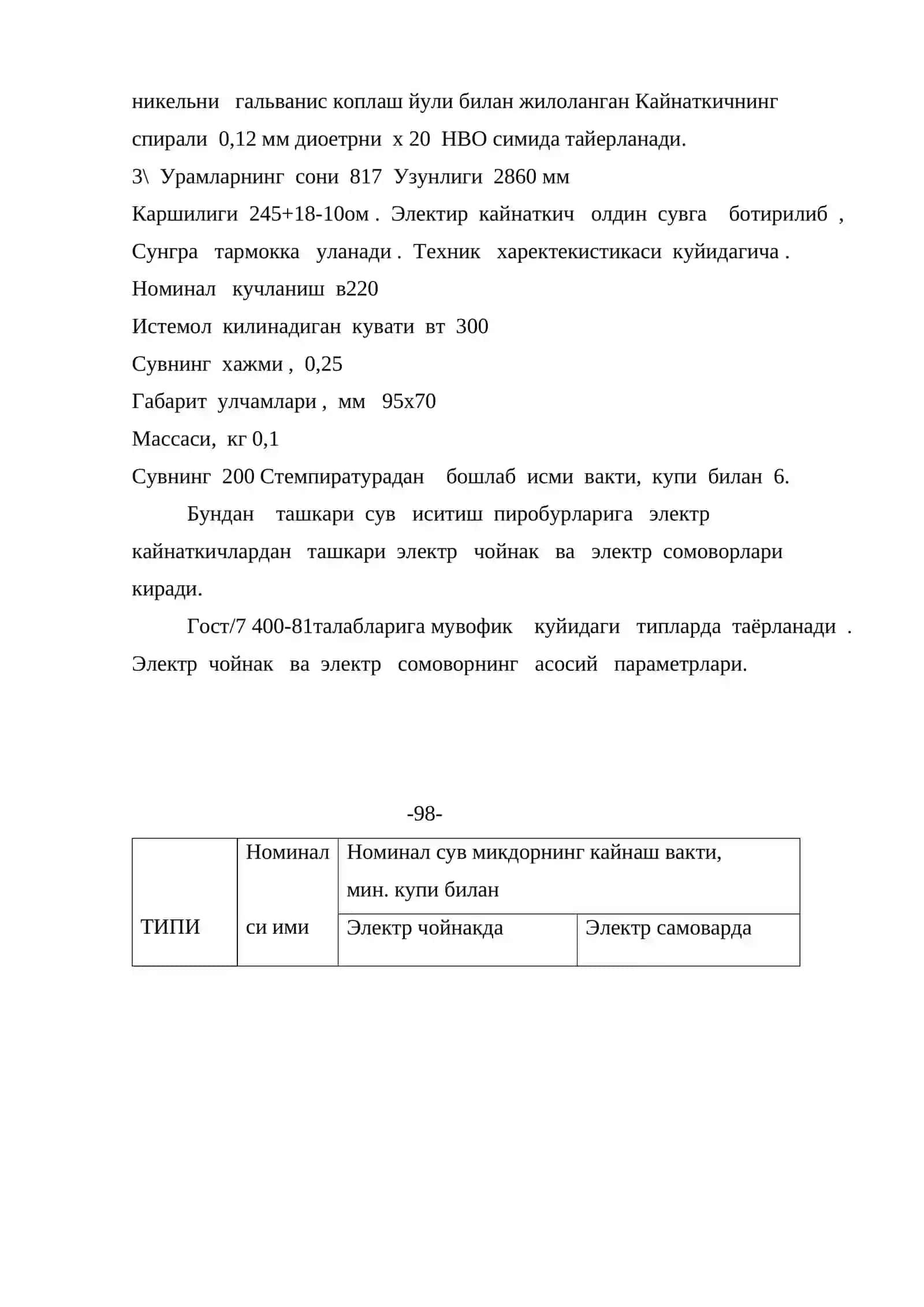 Электр духовка, электркайнатгич тузилиши 4