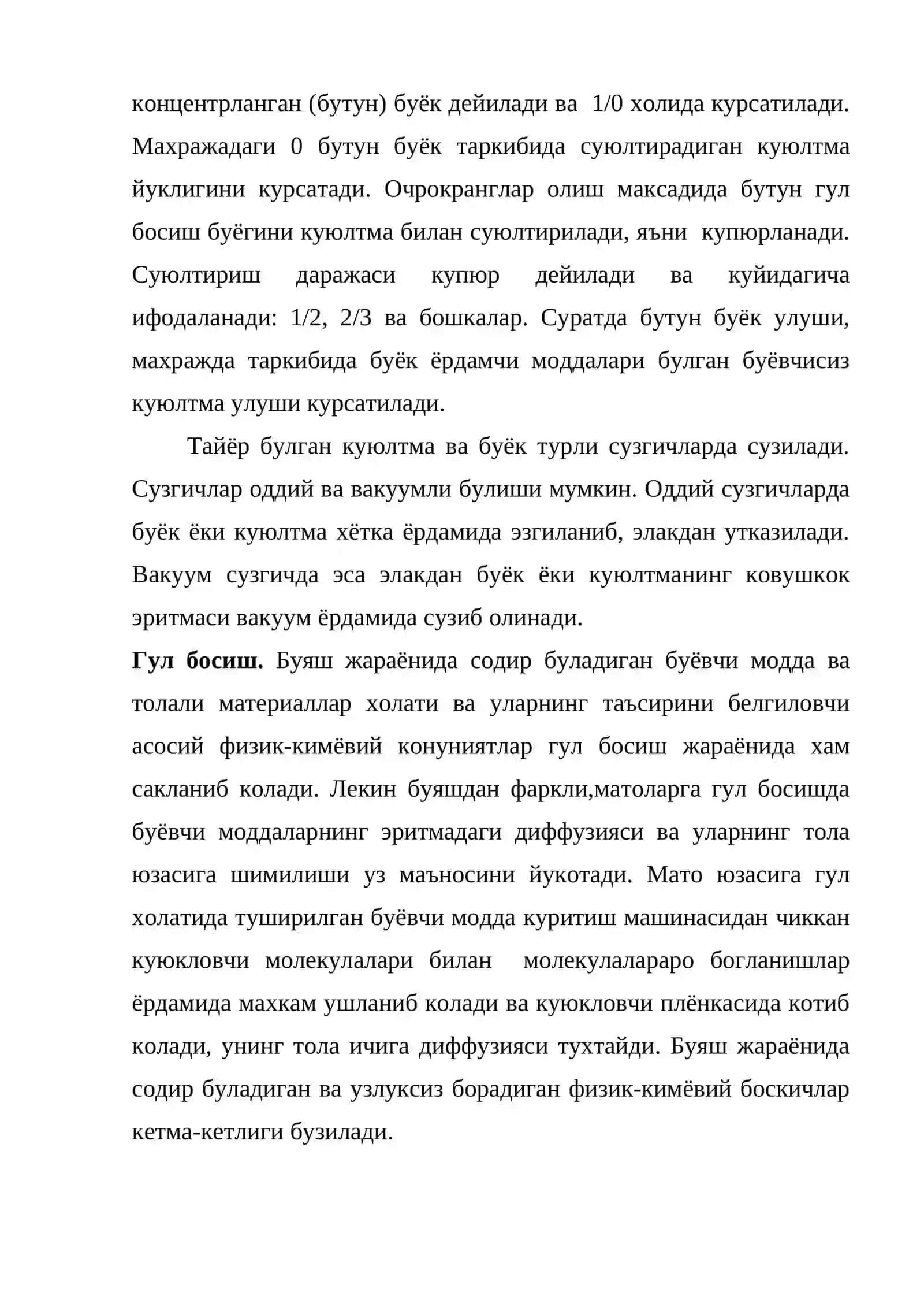 Тукимачилик махсулотларига гул босишнинг асосий масалалари 4