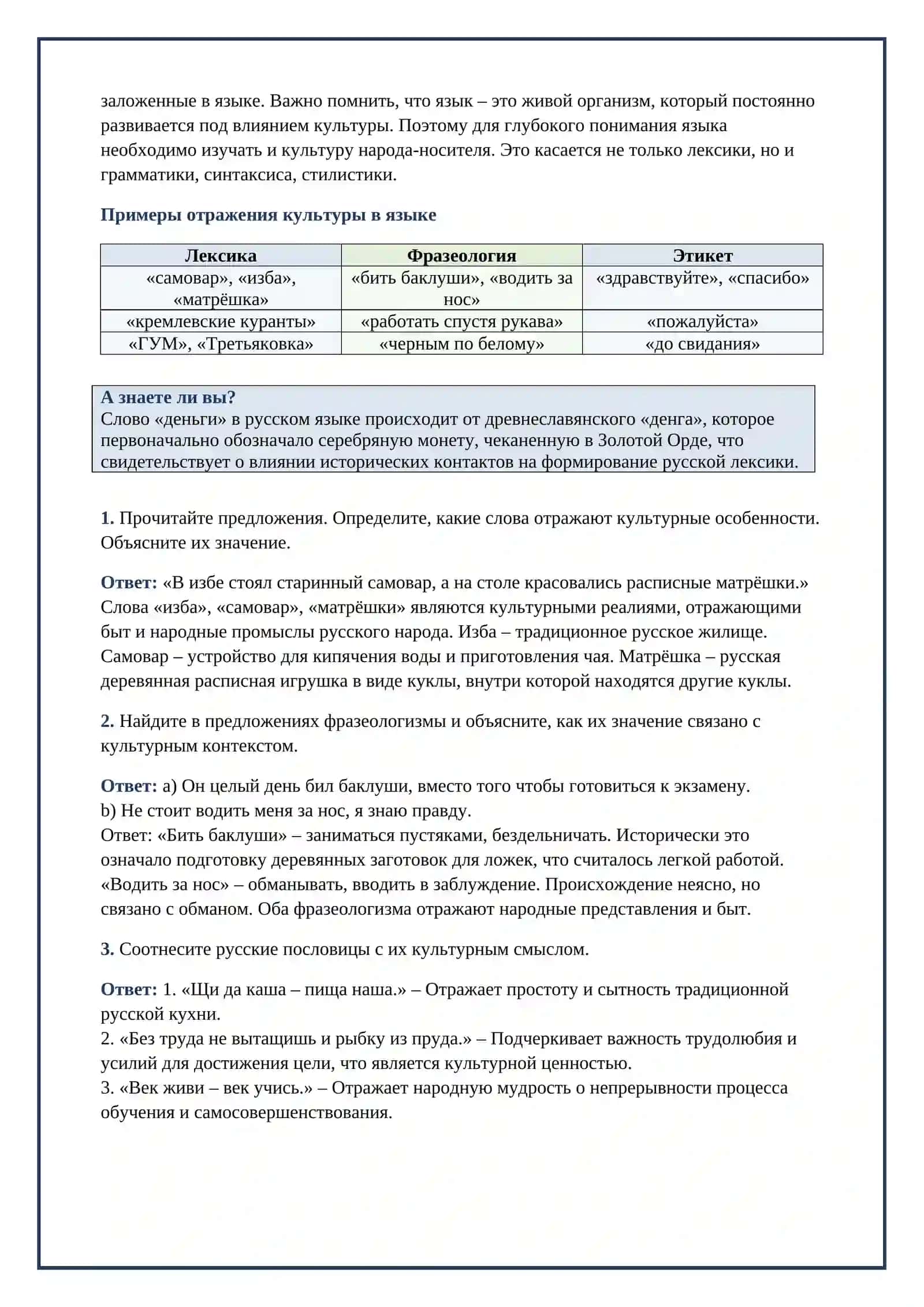Lesson on Язык и культура . 4
