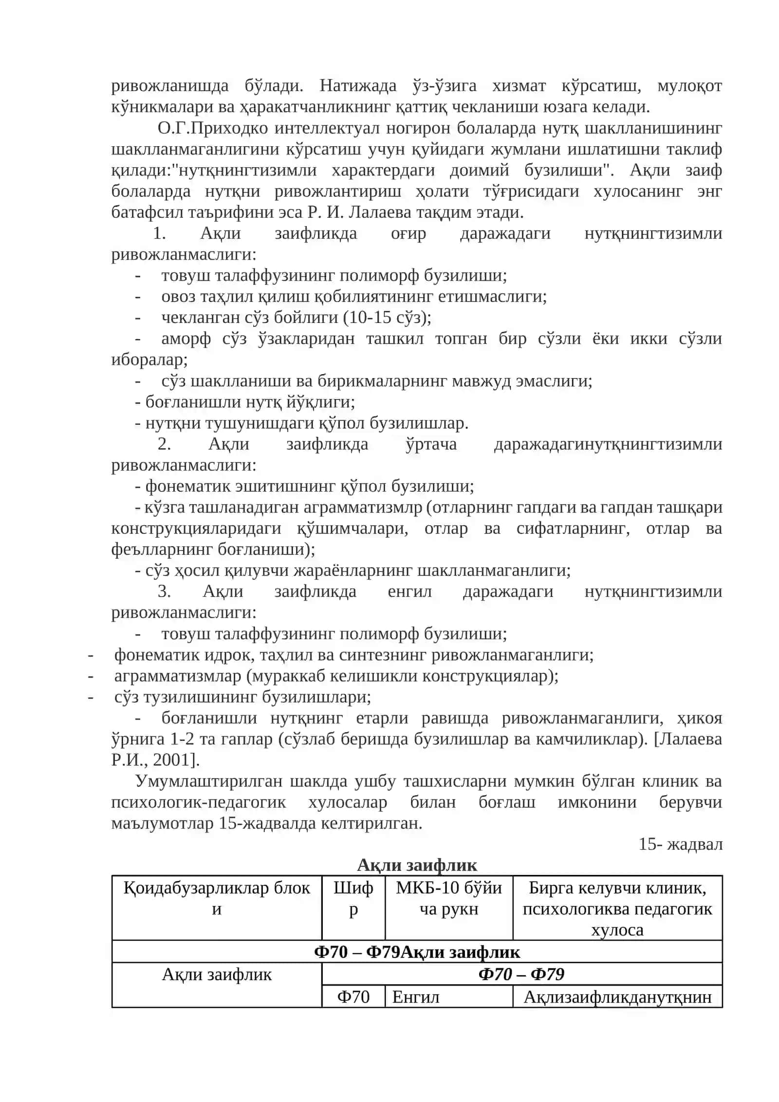 Нутқ ривожланиши кечикиши ва бузилиши 4