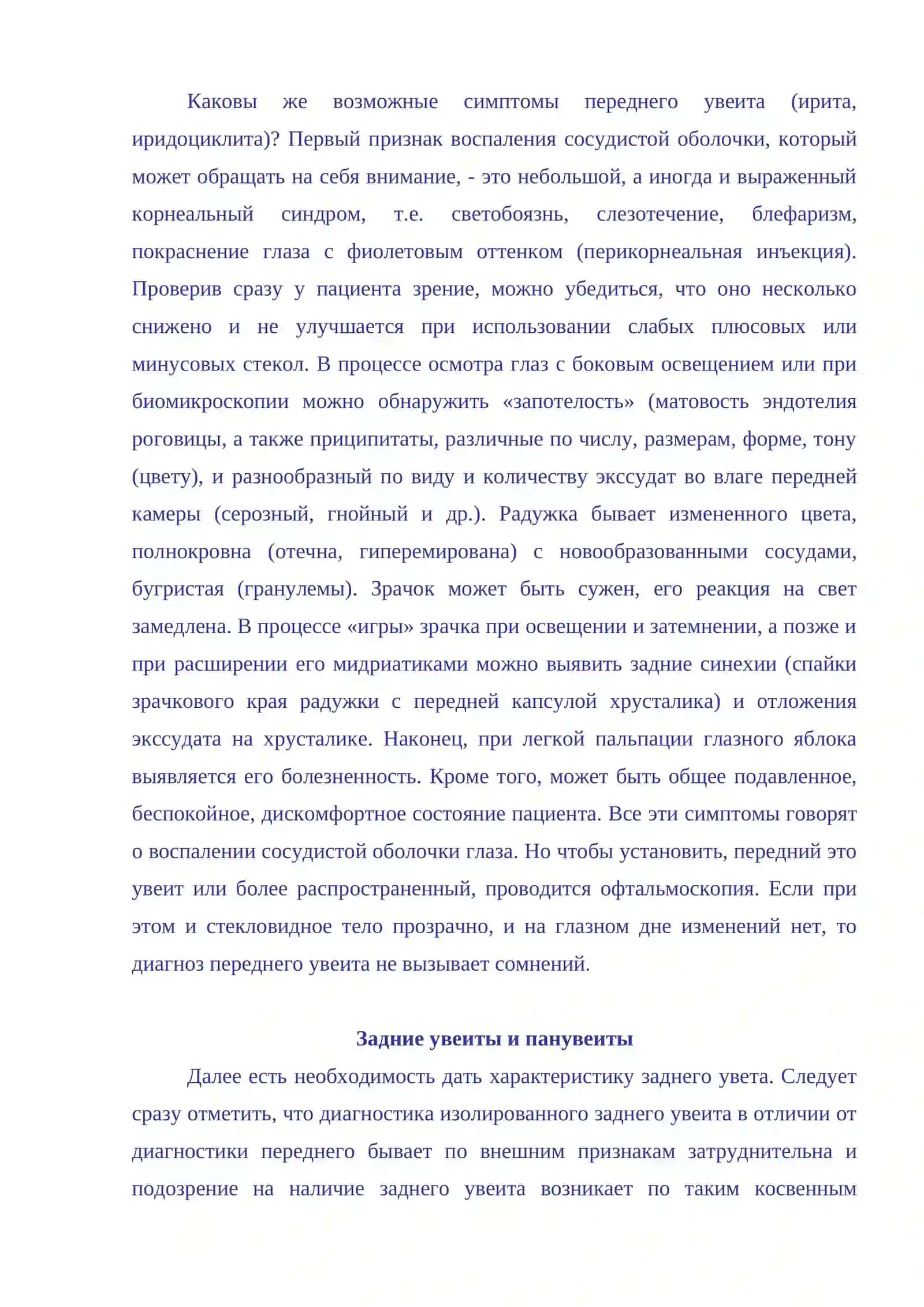 Аниридия 4