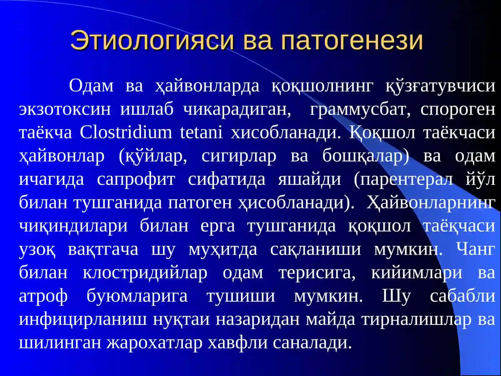 Анаэроб ва ўткир специфик хирургик инфекцияси Қоқшол, куйдирги, қутириш 4