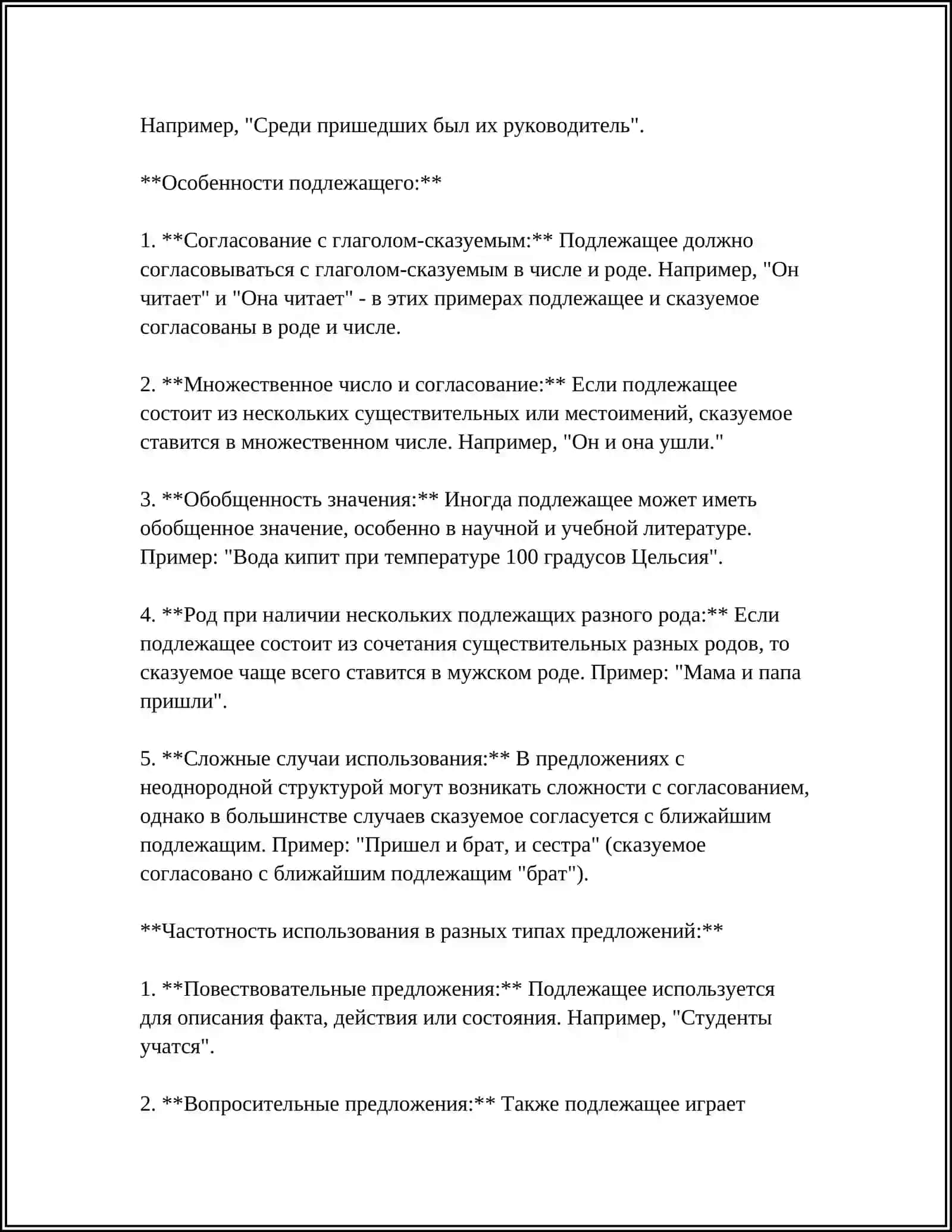 ПРОСТОЕ ПРЕДЛОЖЕНИЕ СПОСОБЫ ВЫРАЖЕНИЯ ГЛАВНЫХ ЧЛЕНОВ ПРЕДЛОЖЕНИЯ 4