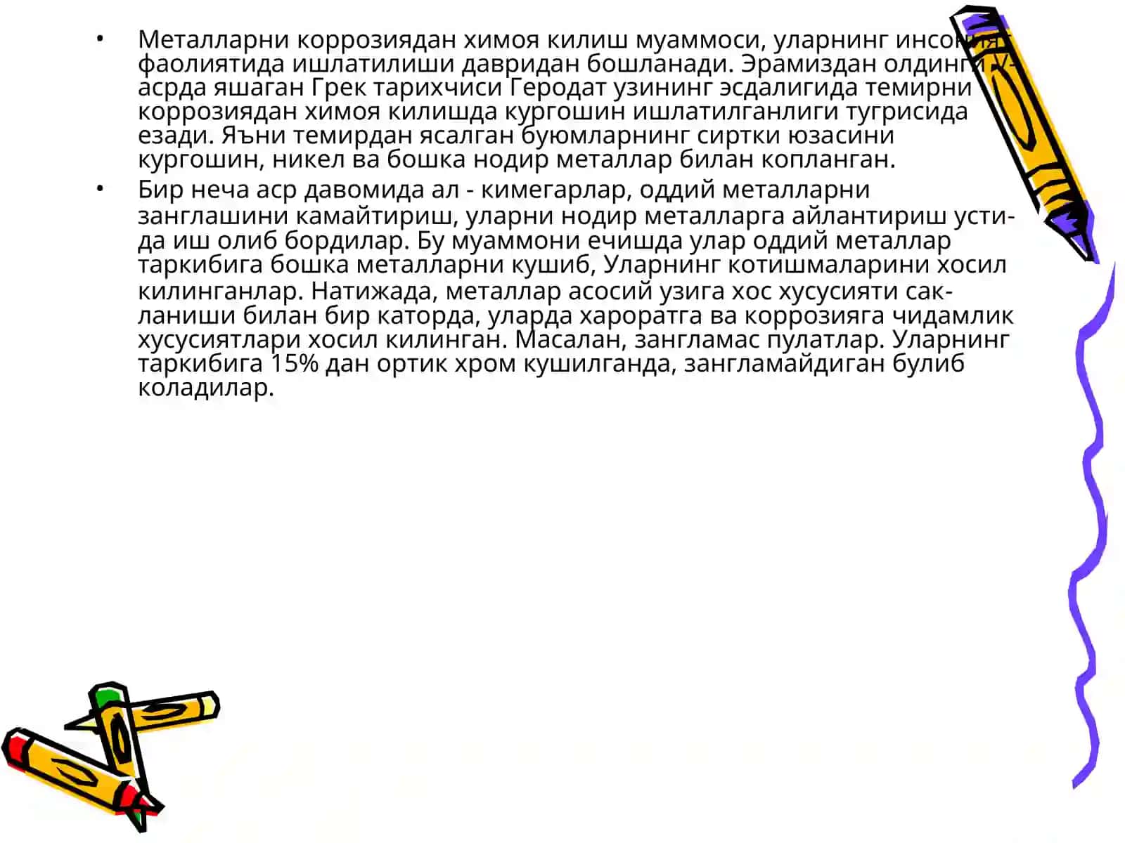 Металлар коррозияси 4